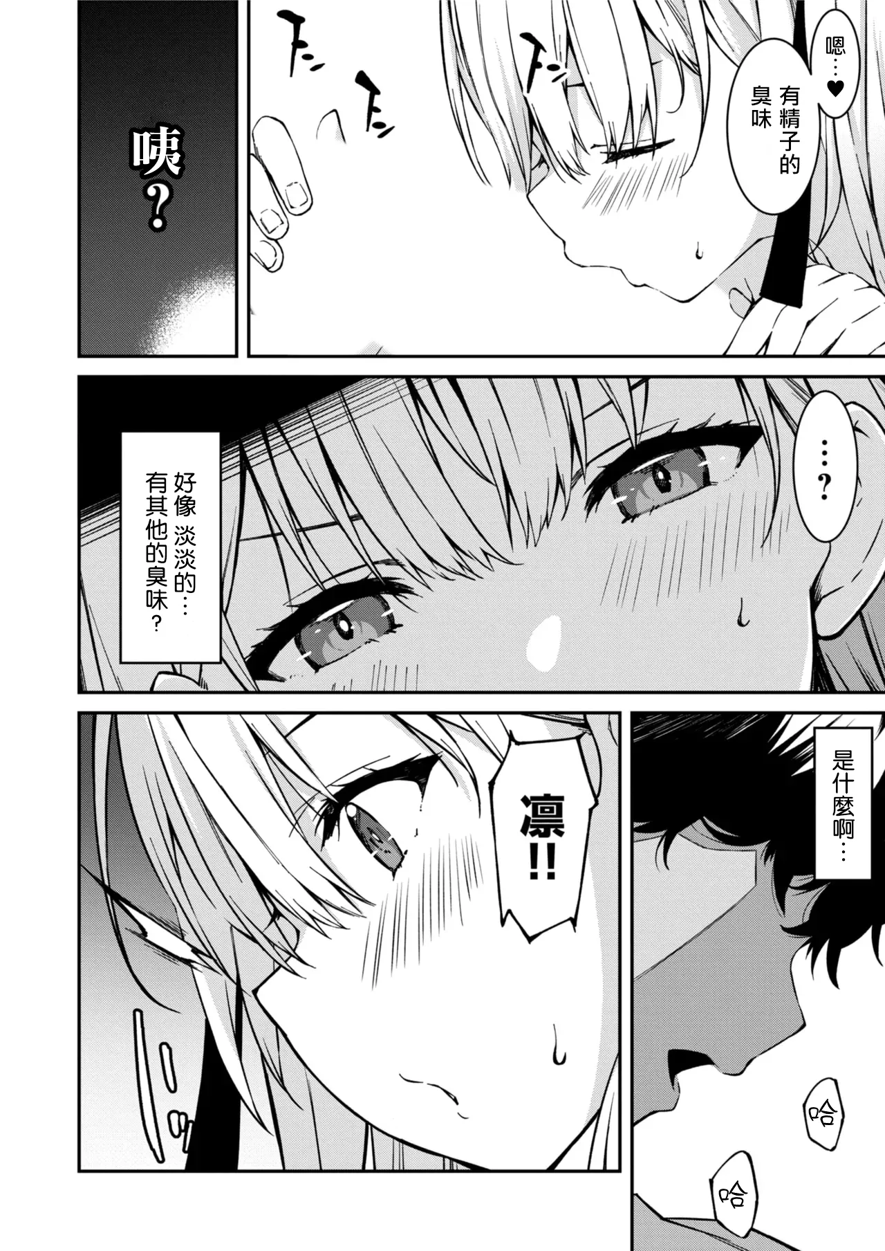 生意気ギャルにザコ扱いされた俺～姪っ子がグイグイ来る！ - Page 121