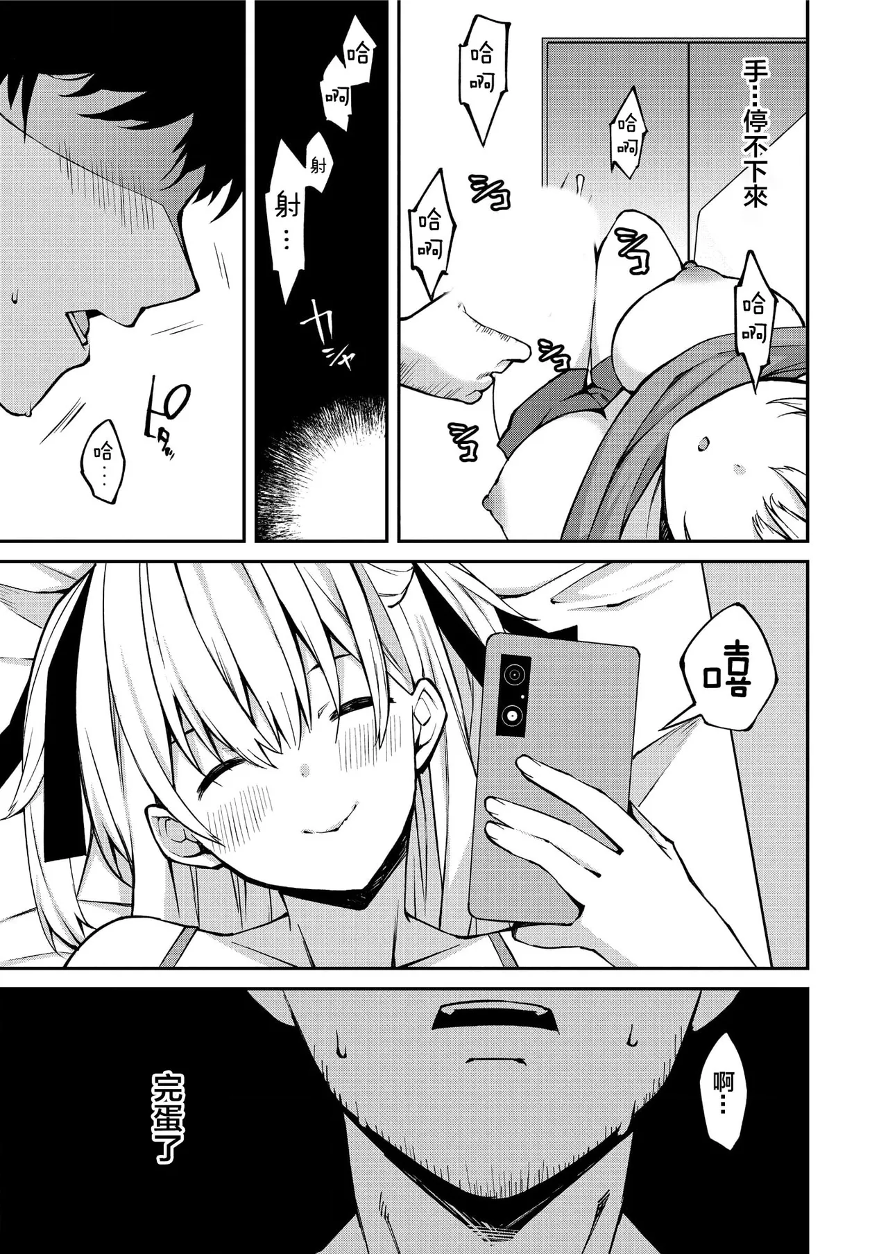 生意気ギャルにザコ扱いされた俺～姪っ子がグイグイ来る！ - Page 13