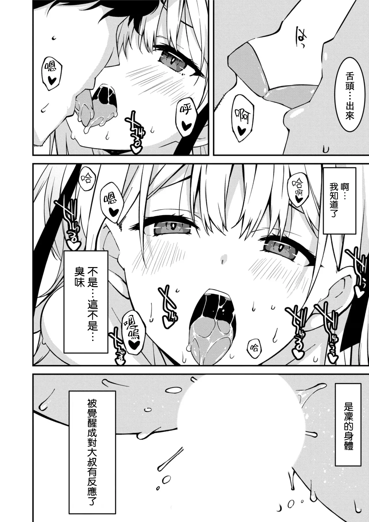 生意気ギャルにザコ扱いされた俺～姪っ子がグイグイ来る！ page 135 - full censorship scanmark hentai manga - read online free