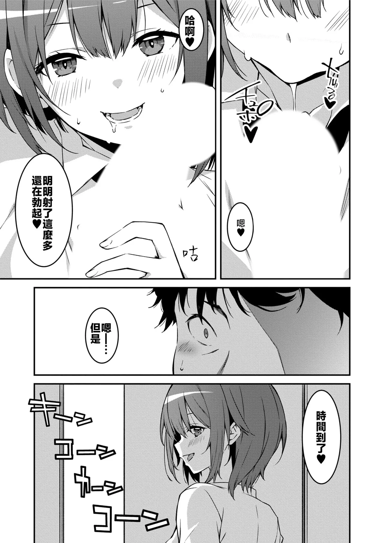 生意気ギャルにザコ扱いされた俺～姪っ子がグイグイ来る！ page 144 - full censorship scanmark hentai manga - read online free