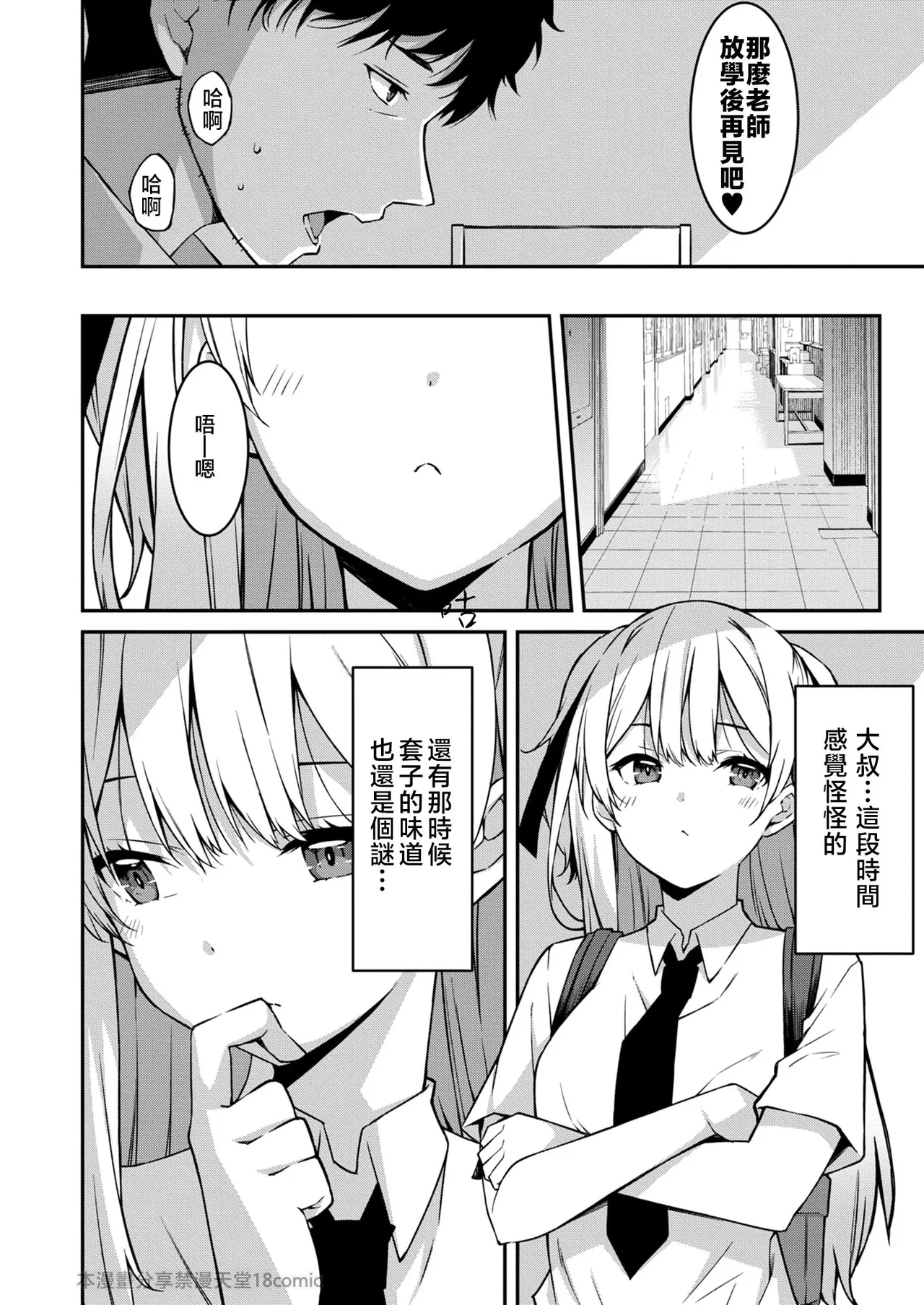 生意気ギャルにザコ扱いされた俺～姪っ子がグイグイ来る！ - Page 145