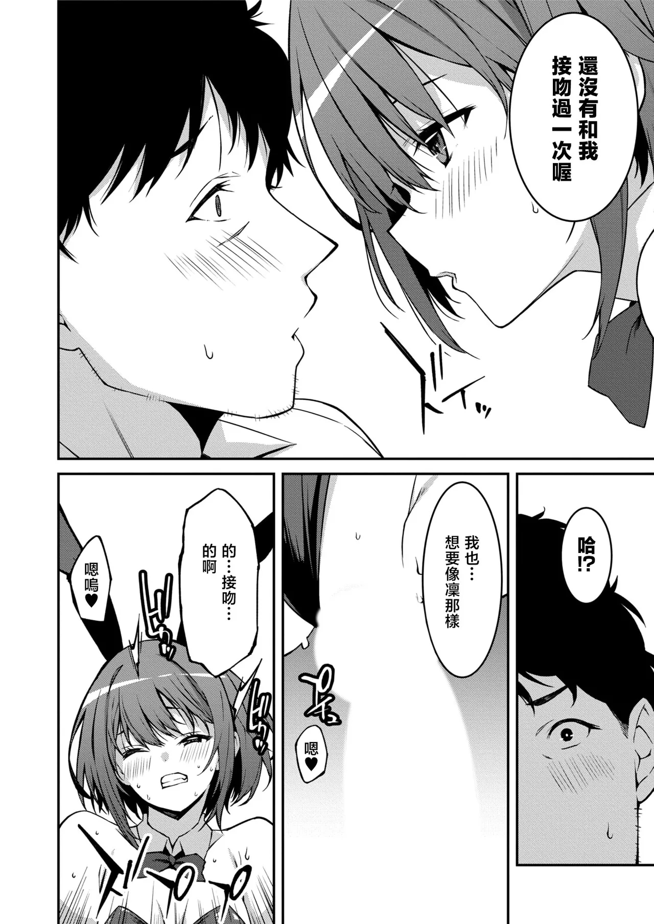 生意気ギャルにザコ扱いされた俺～姪っ子がグイグイ来る！ - Page 151