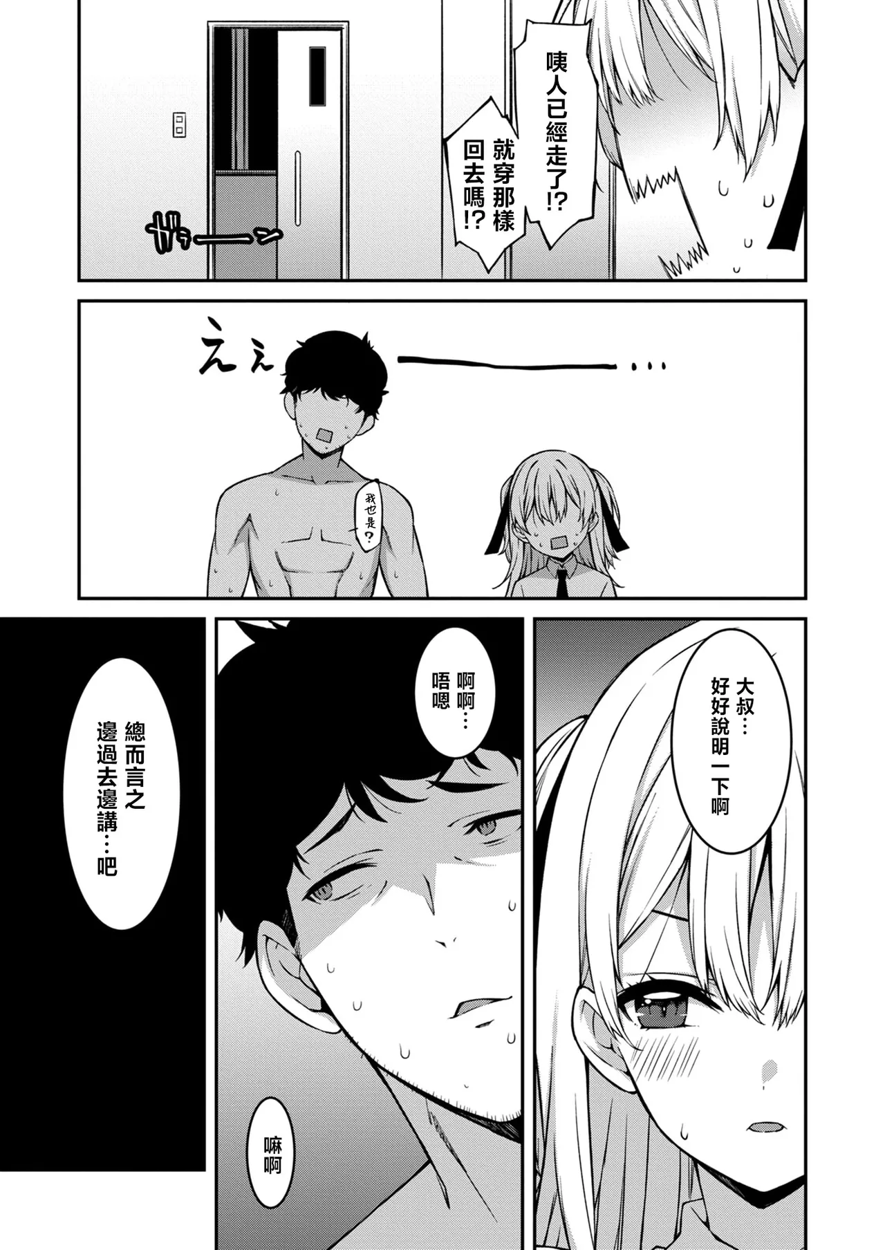 生意気ギャルにザコ扱いされた俺～姪っ子がグイグイ来る！ page 173 - full censorship scanmark hentai manga - read online free