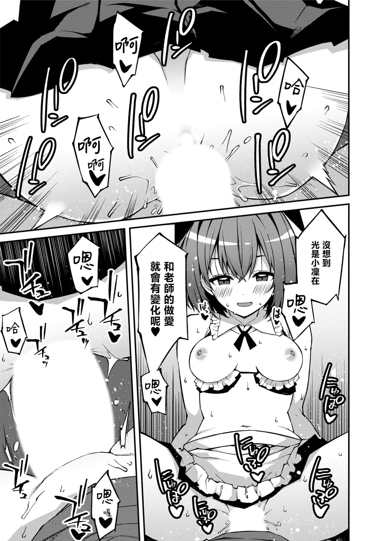 生意気ギャルにザコ扱いされた俺～姪っ子がグイグイ来る！ - Page 181