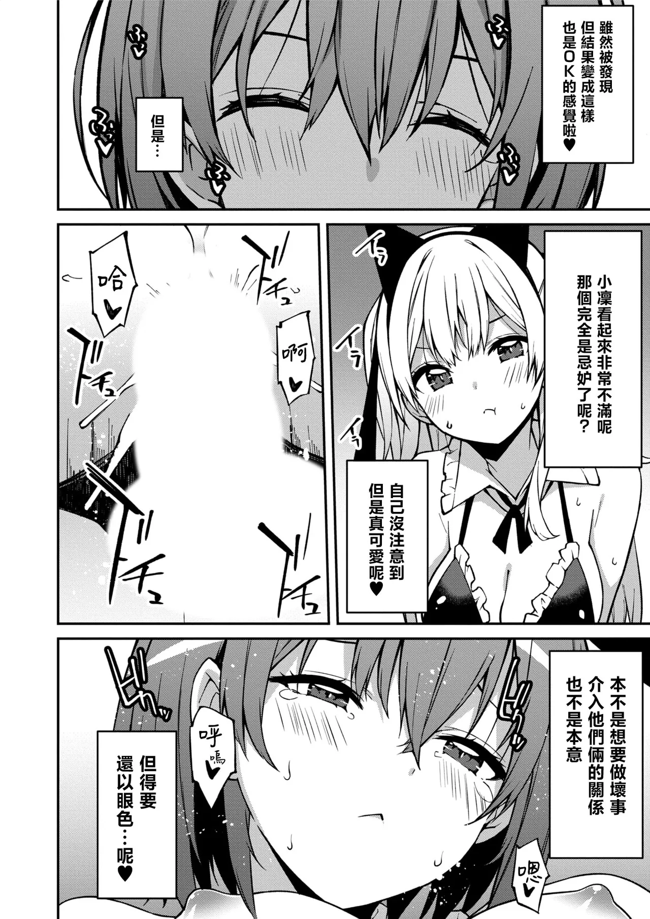 生意気ギャルにザコ扱いされた俺～姪っ子がグイグイ来る！ - Page 182