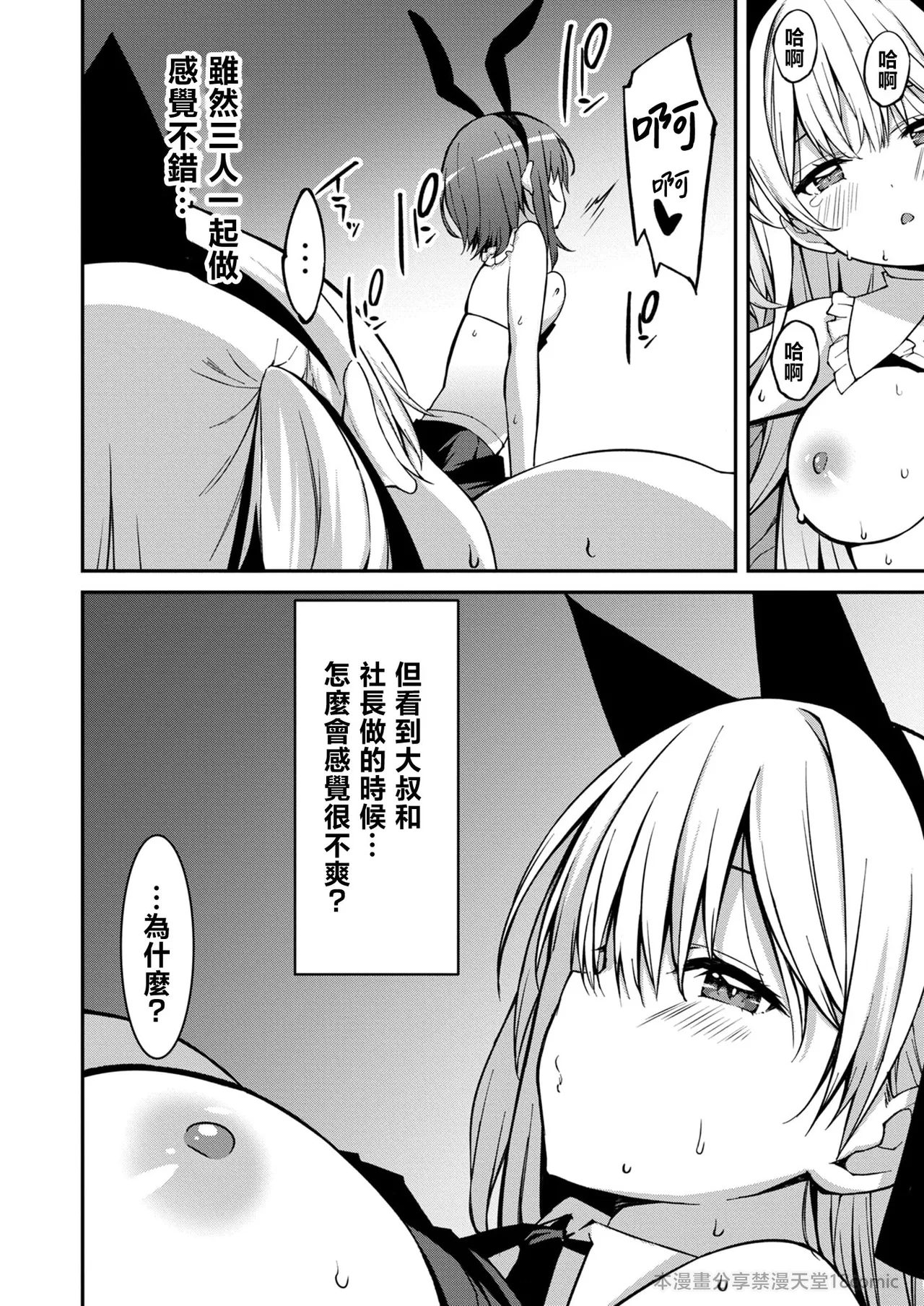 生意気ギャルにザコ扱いされた俺～姪っ子がグイグイ来る！ page 190 - full censorship scanmark hentai manga - read online free
