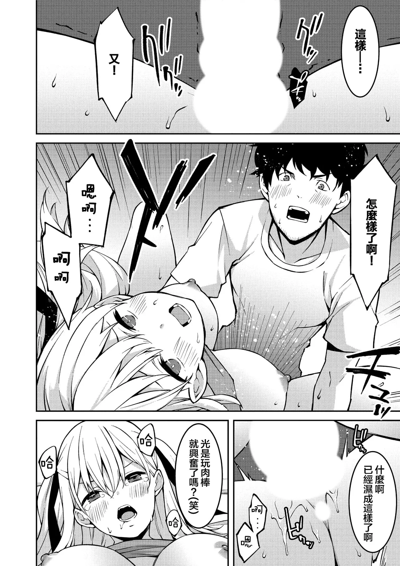 生意気ギャルにザコ扱いされた俺～姪っ子がグイグイ来る！ - Page 22