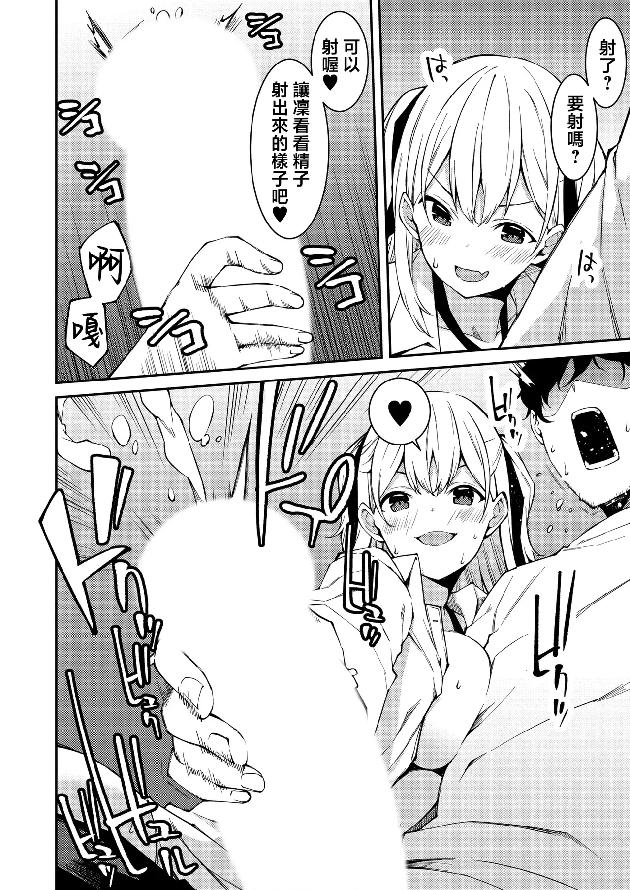 生意気ギャルにザコ扱いされた俺～姪っ子がグイグイ来る！ - Page 35