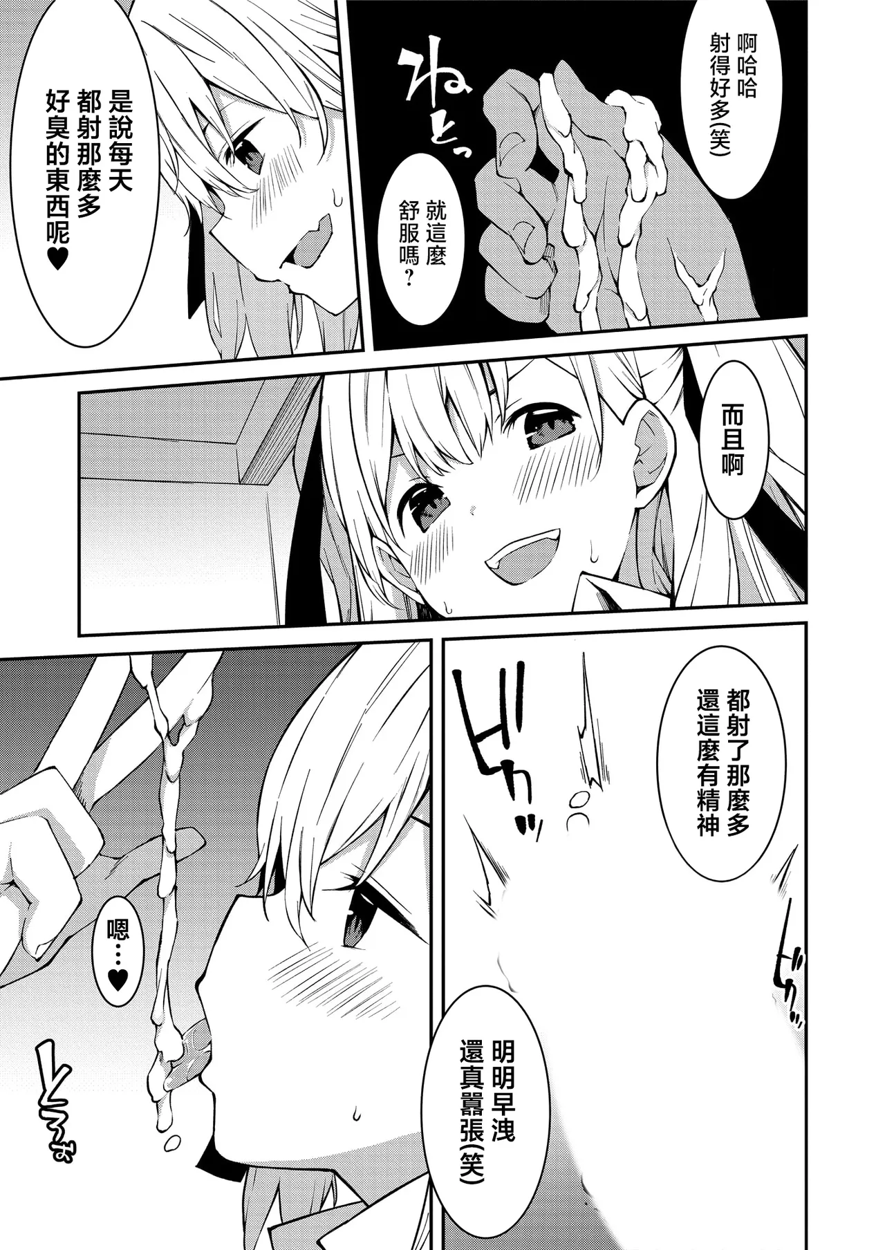 生意気ギャルにザコ扱いされた俺～姪っ子がグイグイ来る！ - Page 36