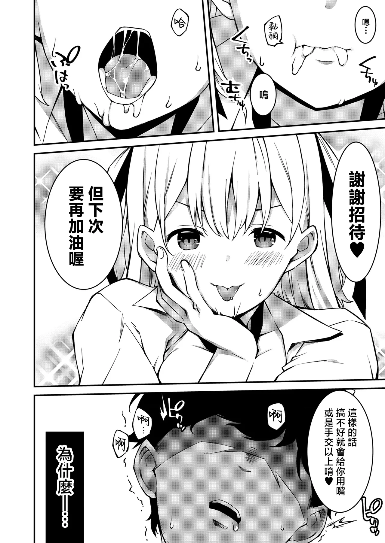 生意気ギャルにザコ扱いされた俺～姪っ子がグイグイ来る！ page 37 - full censorship scanmark hentai manga - read online free