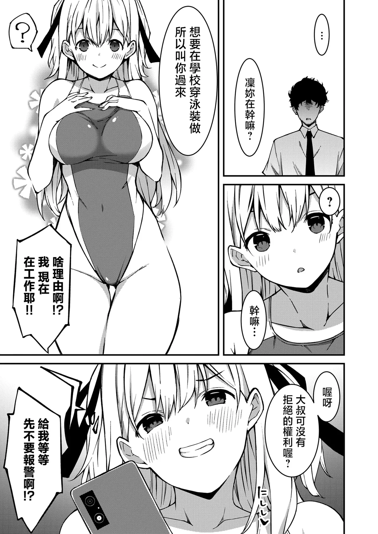 生意気ギャルにザコ扱いされた俺～姪っ子がグイグイ来る！ - Page 40