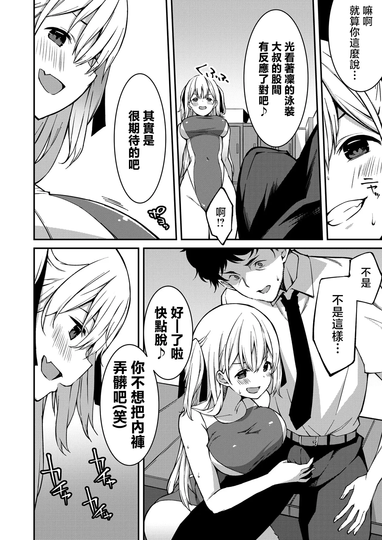 生意気ギャルにザコ扱いされた俺～姪っ子がグイグイ来る！ page 41 - full censorship scanmark hentai manga - read online free