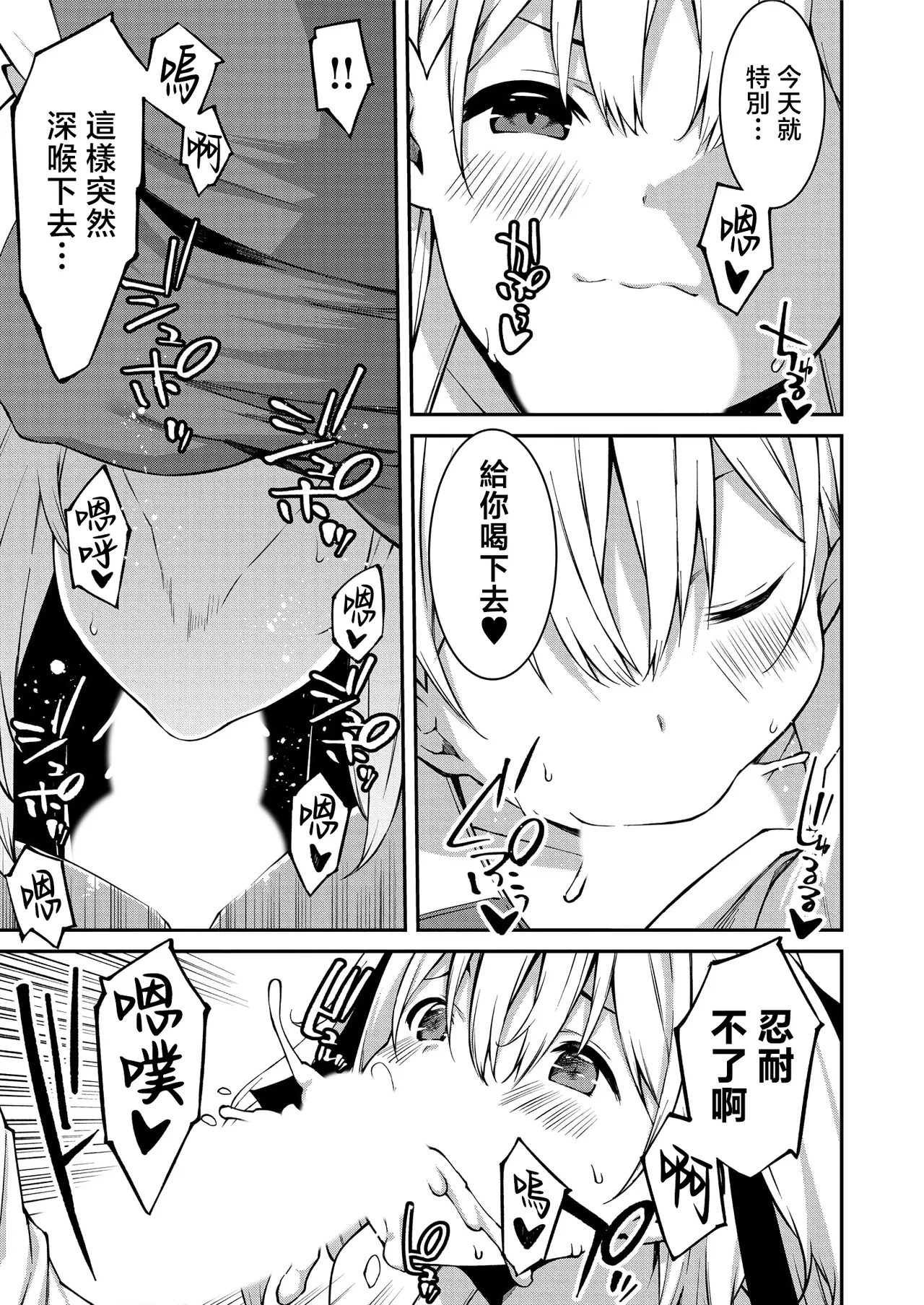 生意気ギャルにザコ扱いされた俺～姪っ子がグイグイ来る！ - Page 44