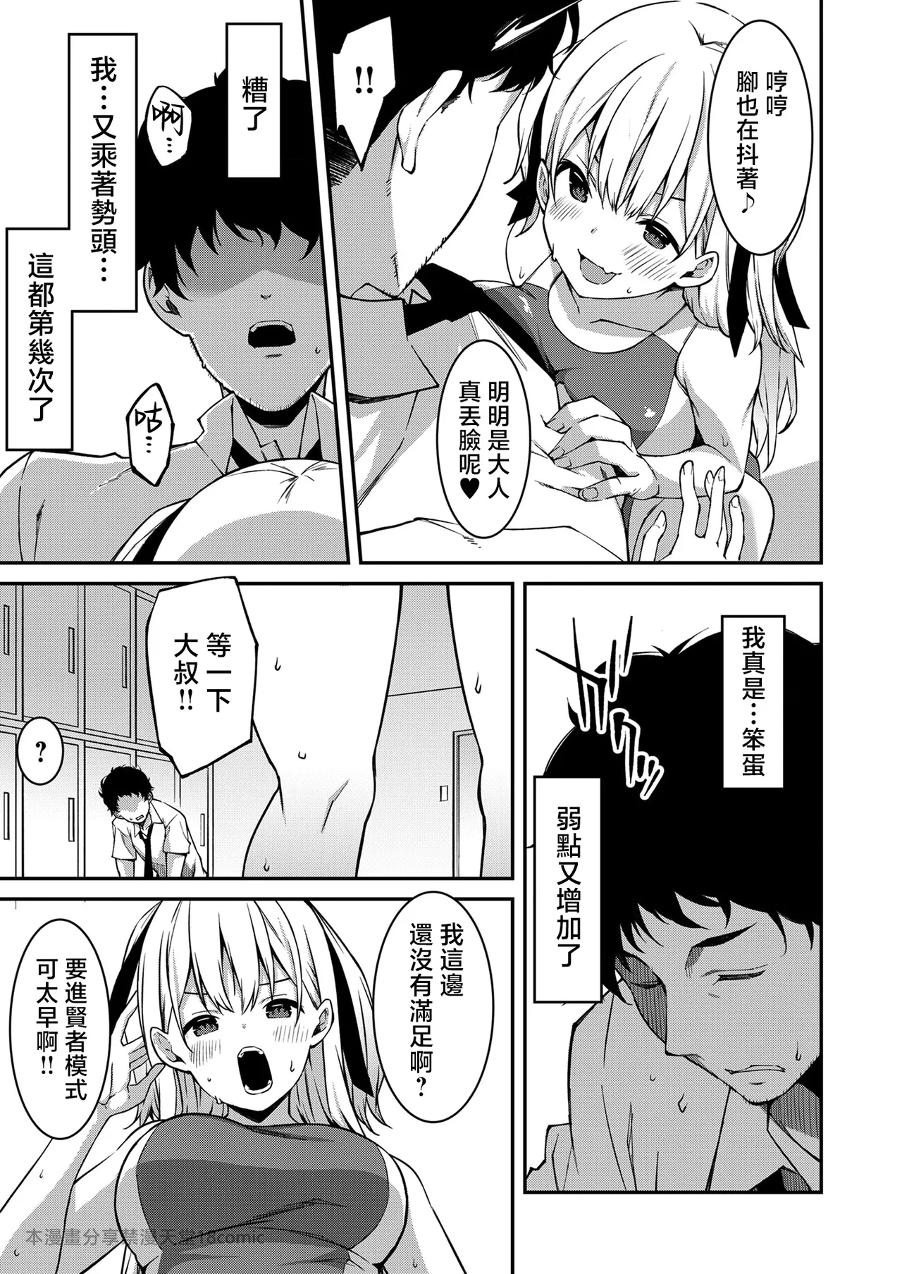 生意気ギャルにザコ扱いされた俺～姪っ子がグイグイ来る！ page 46 - full censorship scanmark hentai manga - read online free