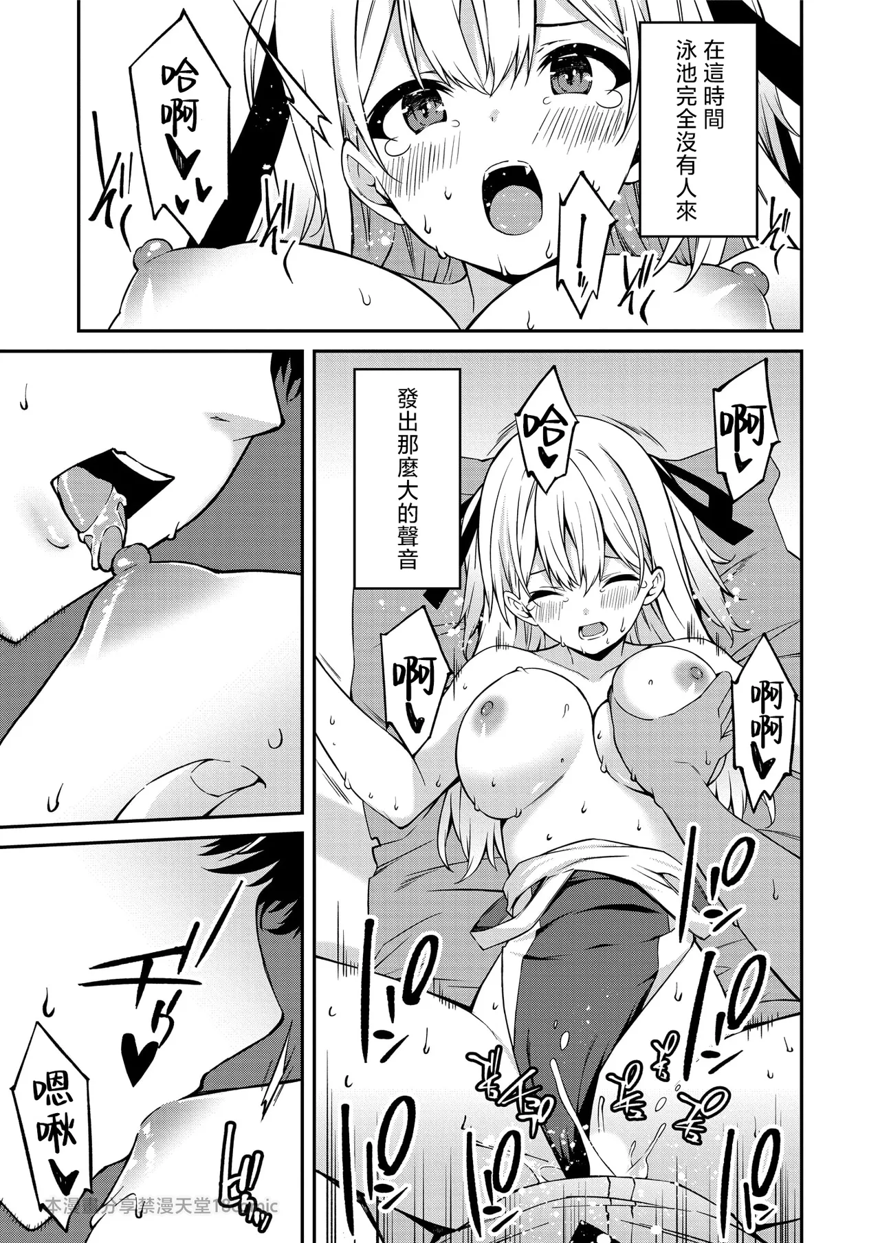 生意気ギャルにザコ扱いされた俺～姪っ子がグイグイ来る！ - Page 78