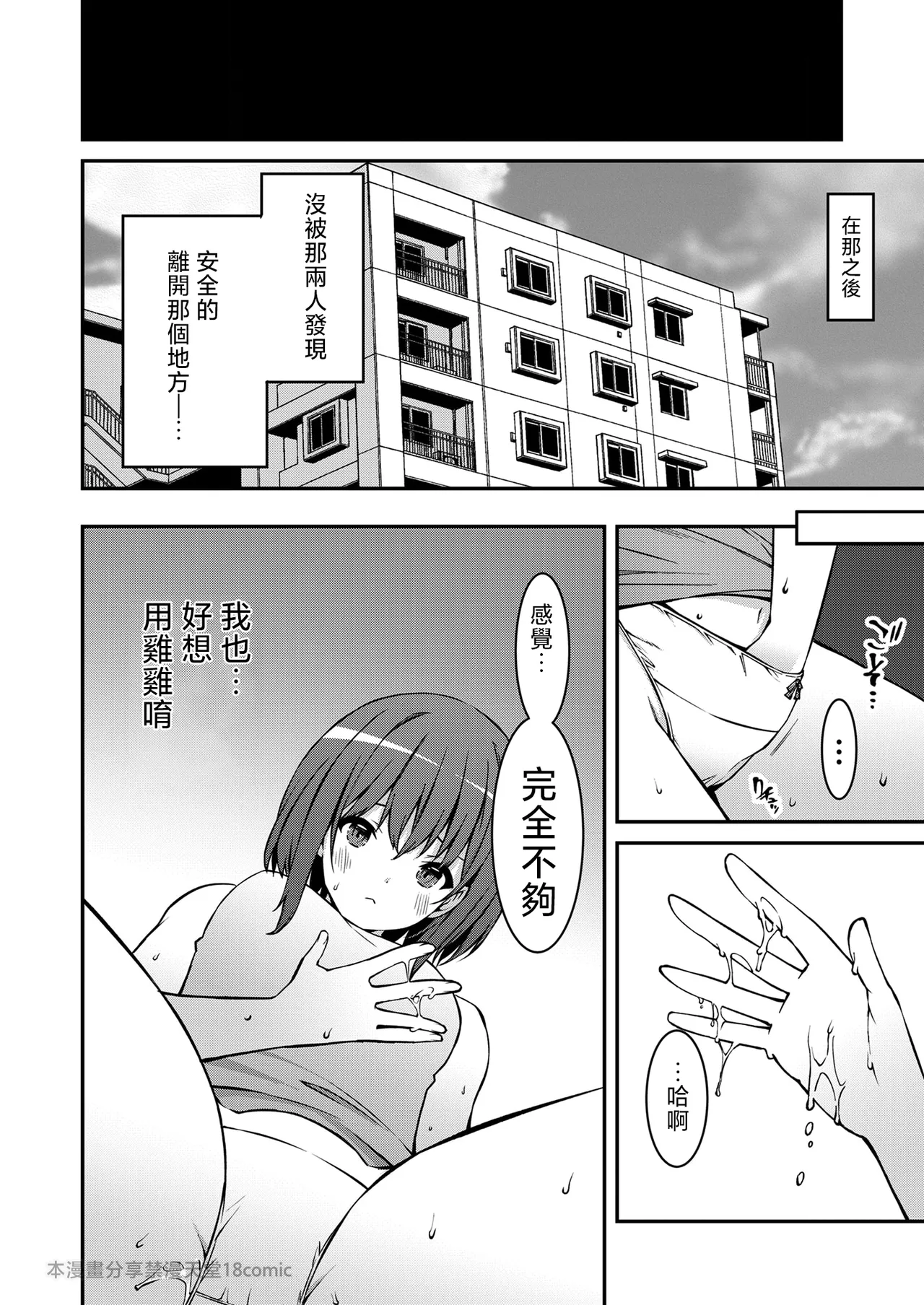 生意気ギャルにザコ扱いされた俺～姪っ子がグイグイ来る！ page 85 - full censorship scanmark hentai manga - read online free