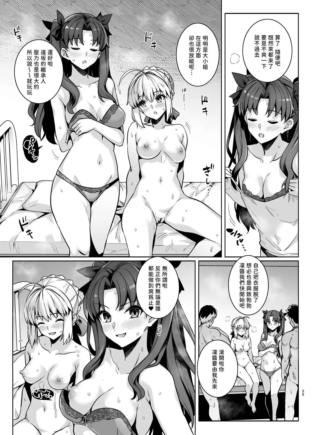 Saber-san Yarimoku Nanpamachi Pool Hen page 24 featuring rin tosaka fate stay night parody - swimsuit mmf threesome hentai manga - read online free