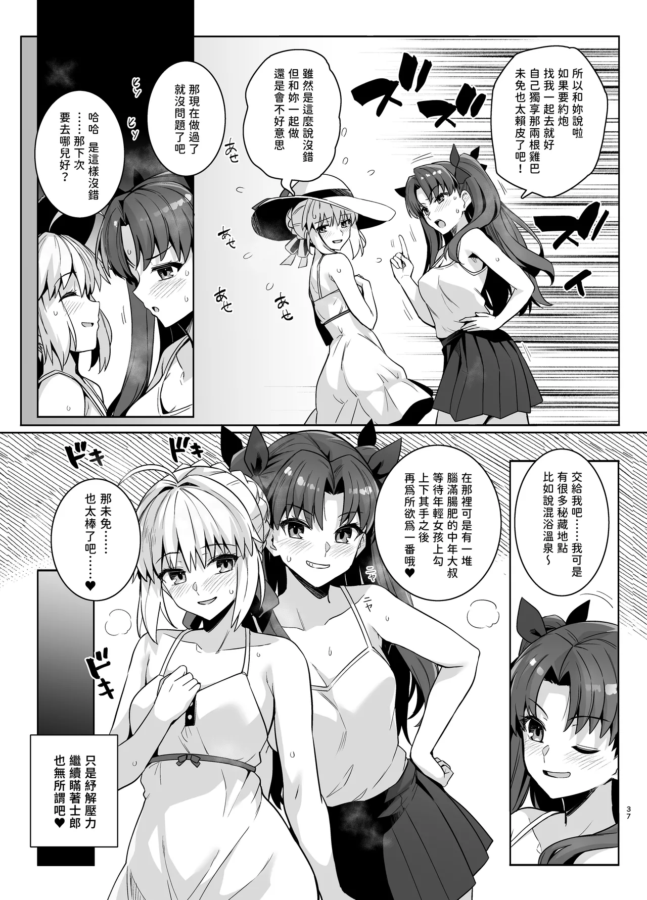 Saber-san Yarimoku Nanpamachi Pool Hen page 36 featuring rin tosaka fate stay night parody - swimsuit mmf threesome hentai manga - read online free