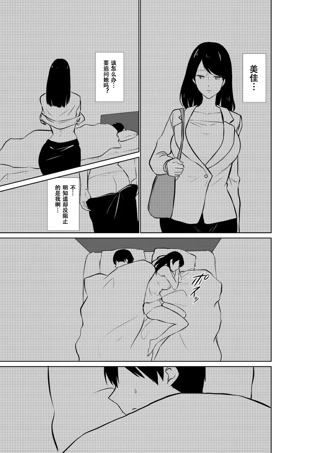 Tsuma ga Beit-Saki de Hyouteiki ni ... Kakushidorareta Tsuma no Midareyuku Ratai page 14 original parody - full censorship rough translation hentai manga - read online free