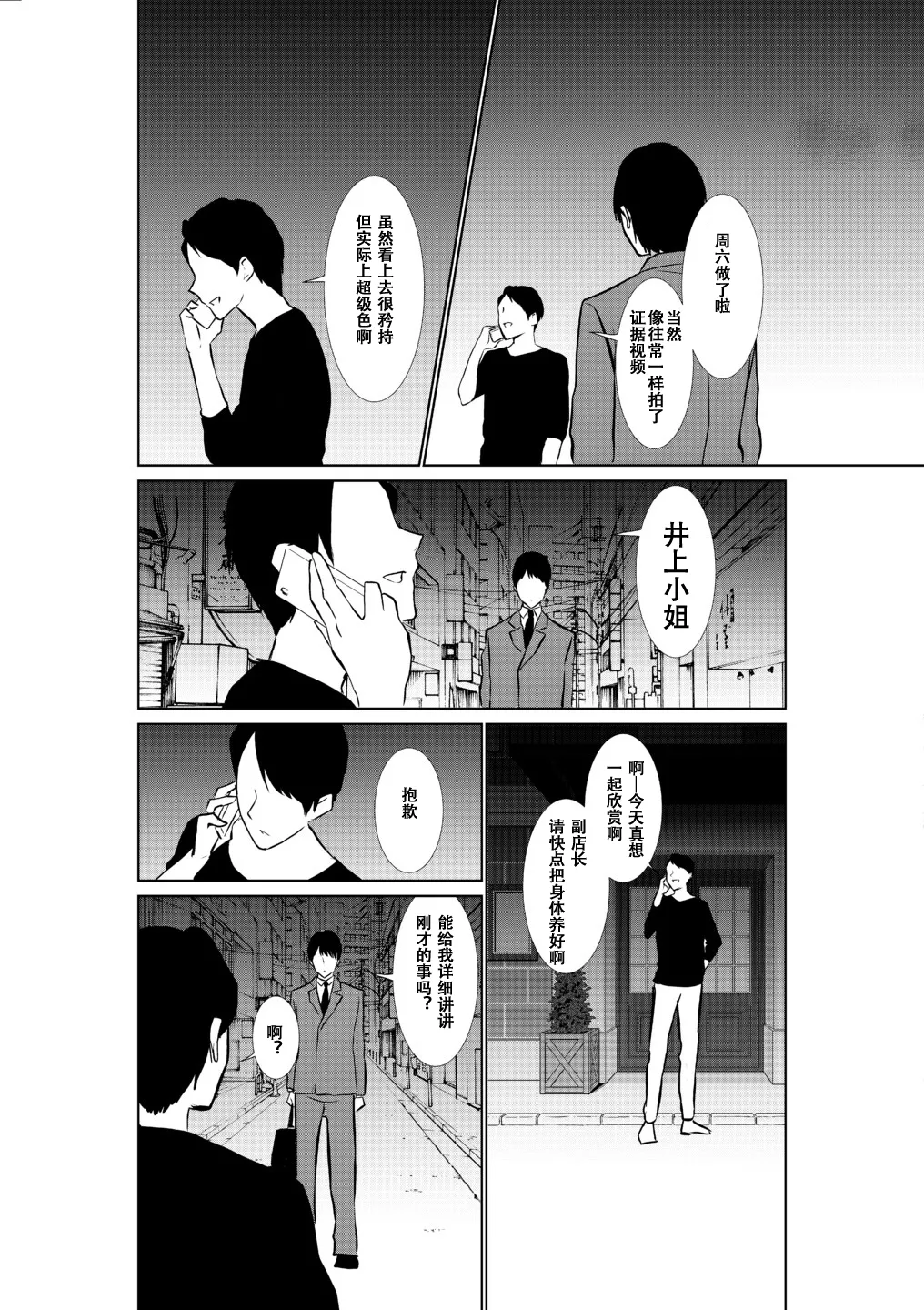 Tsuma ga Beit-Saki de Hyouteiki ni ... Kakushidorareta Tsuma no Midareyuku Ratai page 20 original parody - full censorship rough translation hentai manga - read online free