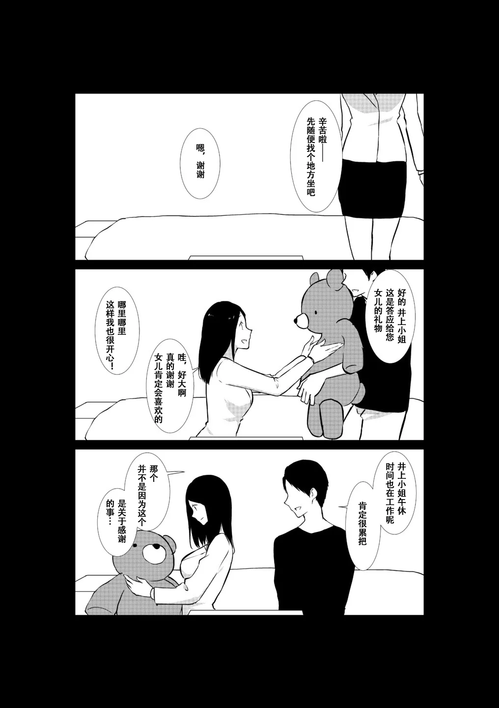 Tsuma ga Beit-Saki de Hyouteiki ni ... Kakushidorareta Tsuma no Midareyuku Ratai page 24 original parody - full censorship rough translation hentai manga - read online free