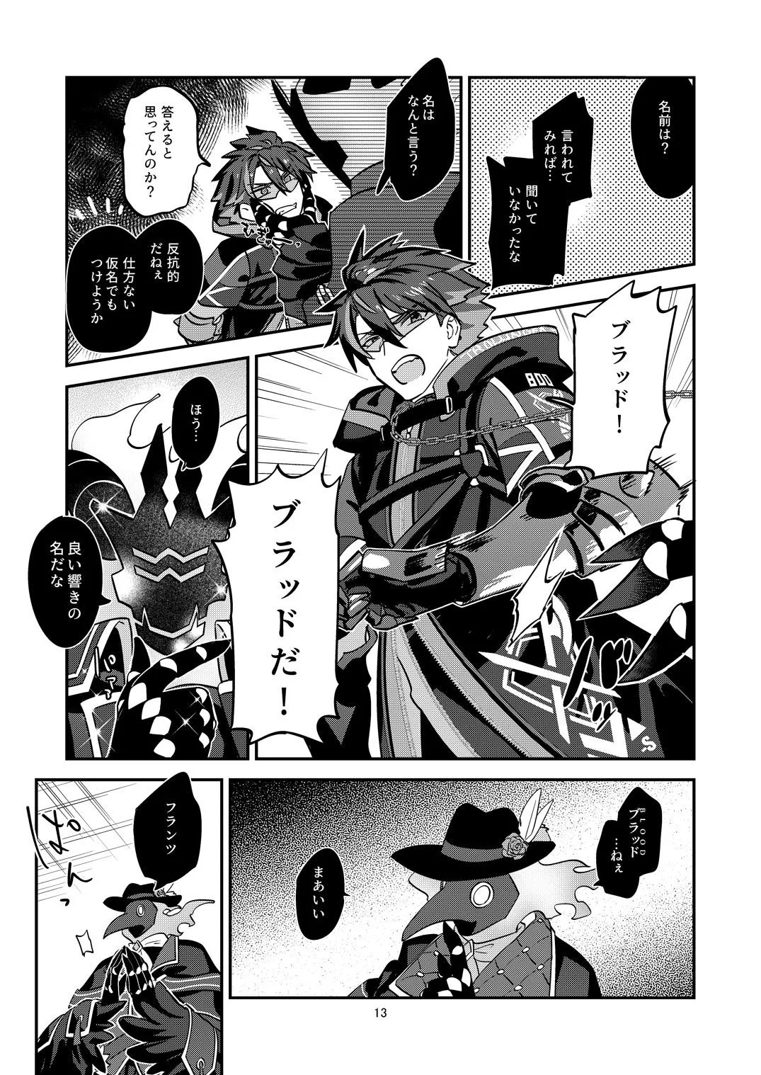 幽鬼は葡萄酒の杯を倾けた 2 - Page 13