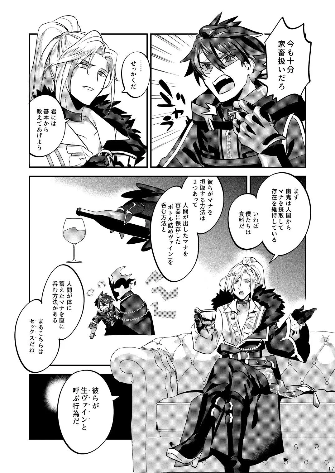 幽鬼は葡萄酒の杯を倾けた 2 page 17 original parody - multi-work series blowjob hentai manga - read online free