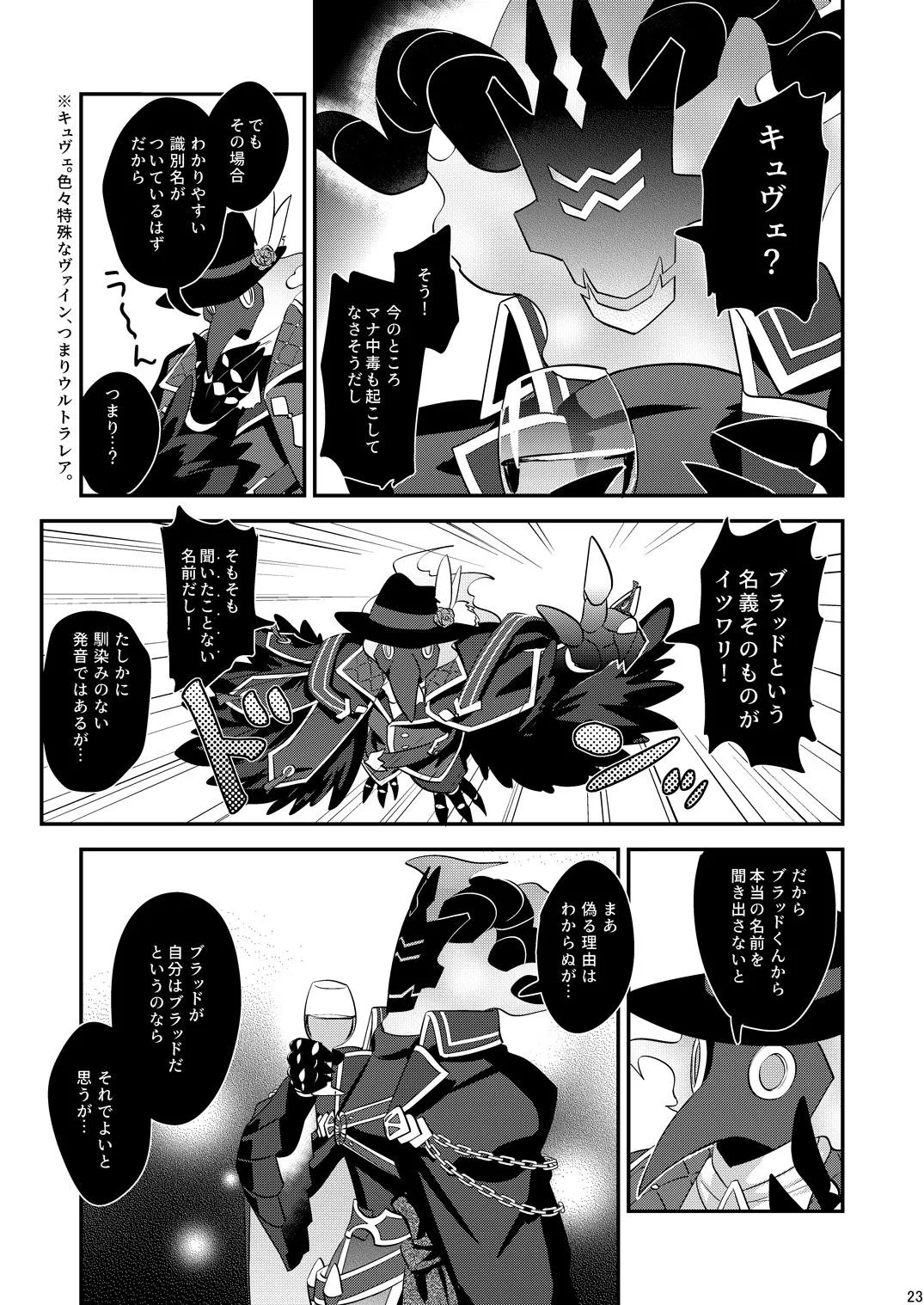 幽鬼は葡萄酒の杯を倾けた 2 page 23 original parody - anal bondage hentai manga - read online free