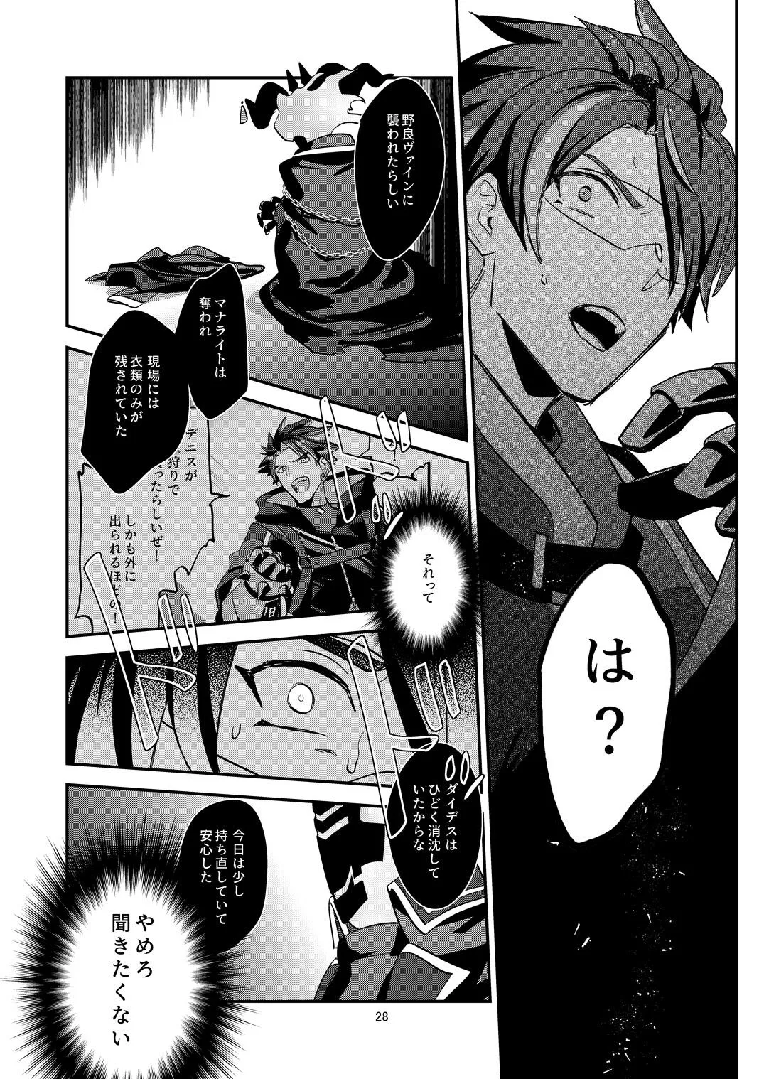 幽鬼は葡萄酒の杯を倾けた 2 page 28 original parody - anal bondage hentai manga - read online free