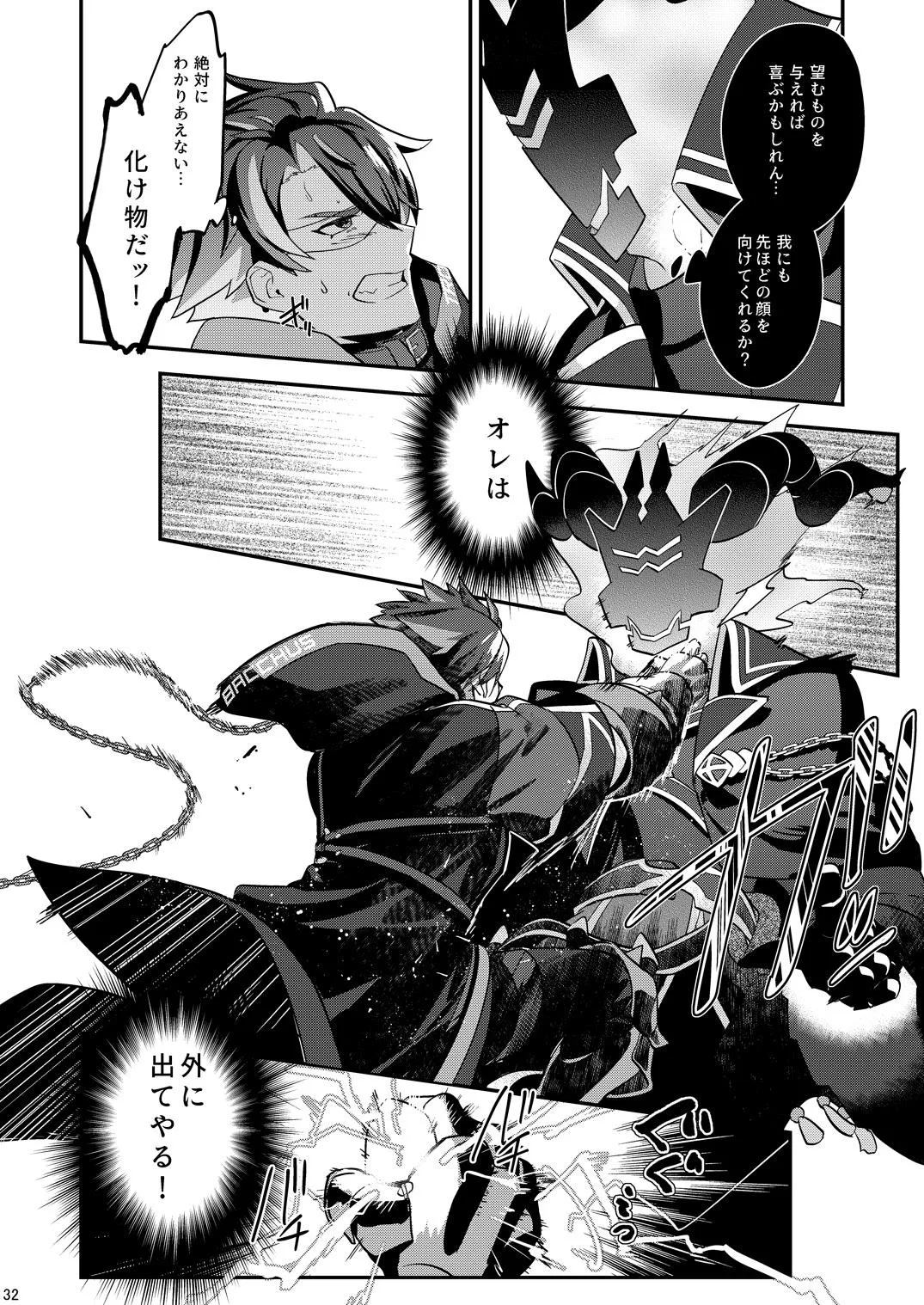 Page 32 of 幽鬼は葡萄酒の杯を倾けた 2