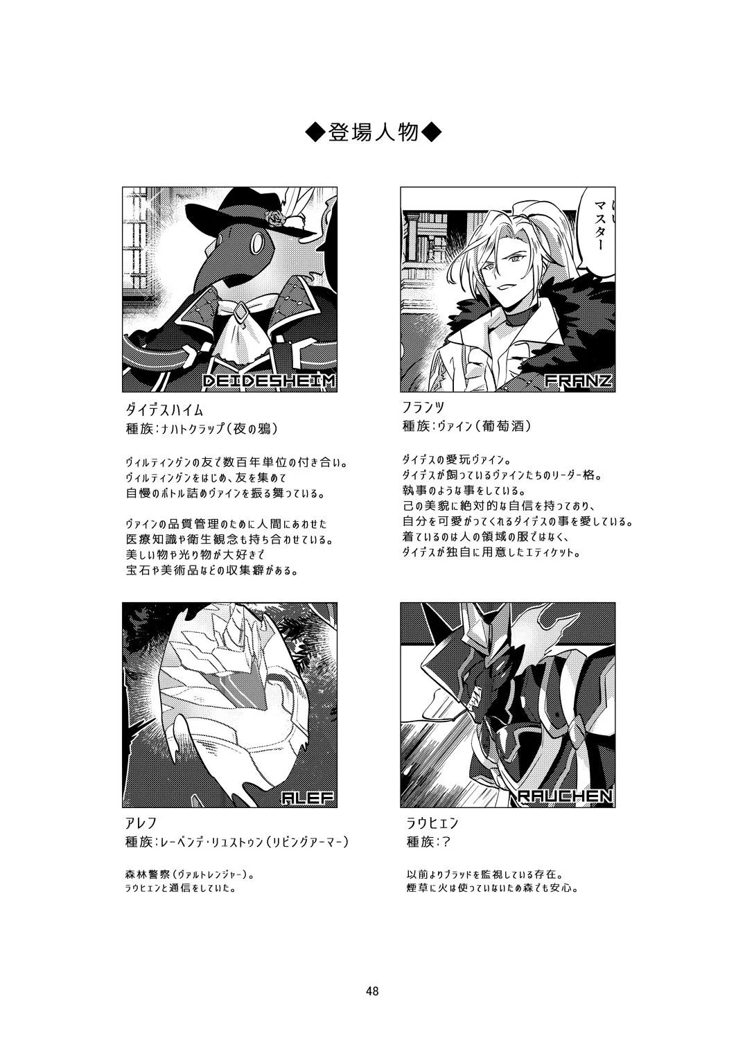 幽鬼は葡萄酒の杯を倾けた 2 - Page 48