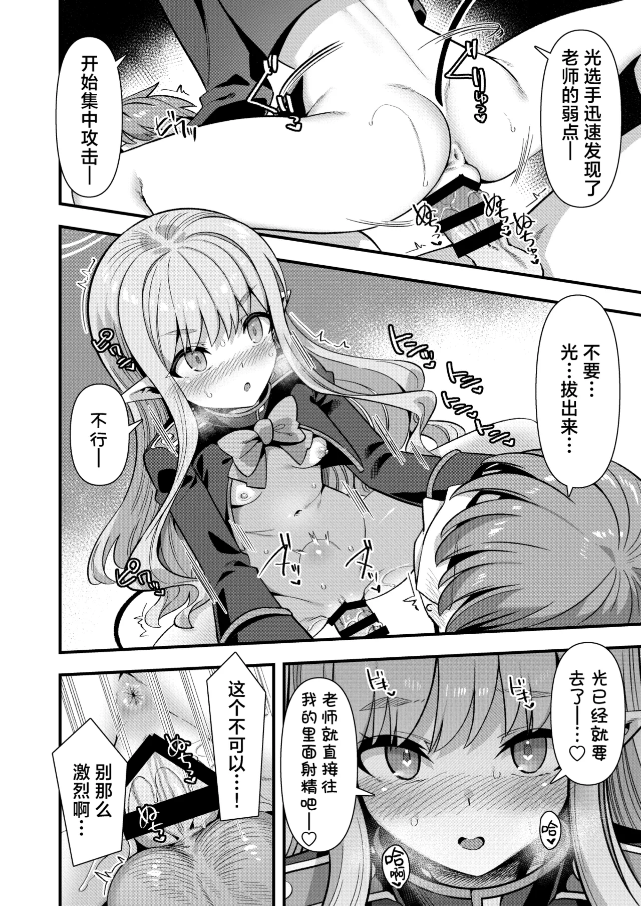 Page 13 of Shuppo ni Nareba Sensei no Risei mo Houkai Suru Kamo Shirenai!丨打扮成修珀的样子貌似会摧毁老师的理性！