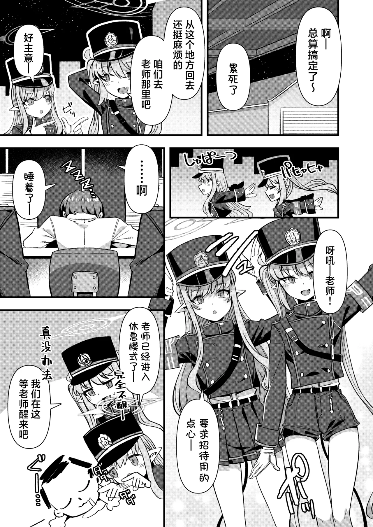 Page 2 of Shuppo ni Nareba Sensei no Risei mo Houkai Suru Kamo Shirenai!丨打扮成修珀的样子貌似会摧毁老师的理性！