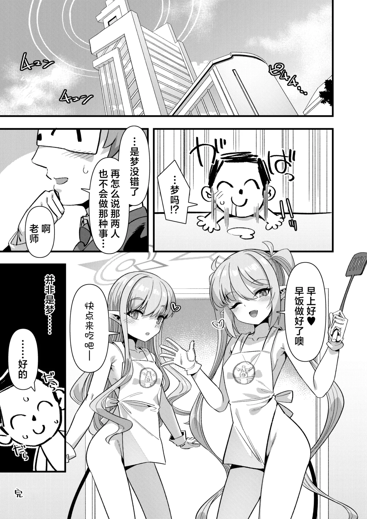 Page 24 of Shuppo ni Nareba Sensei no Risei mo Houkai Suru Kamo Shirenai!丨打扮成修珀的样子貌似会摧毁老师的理性！