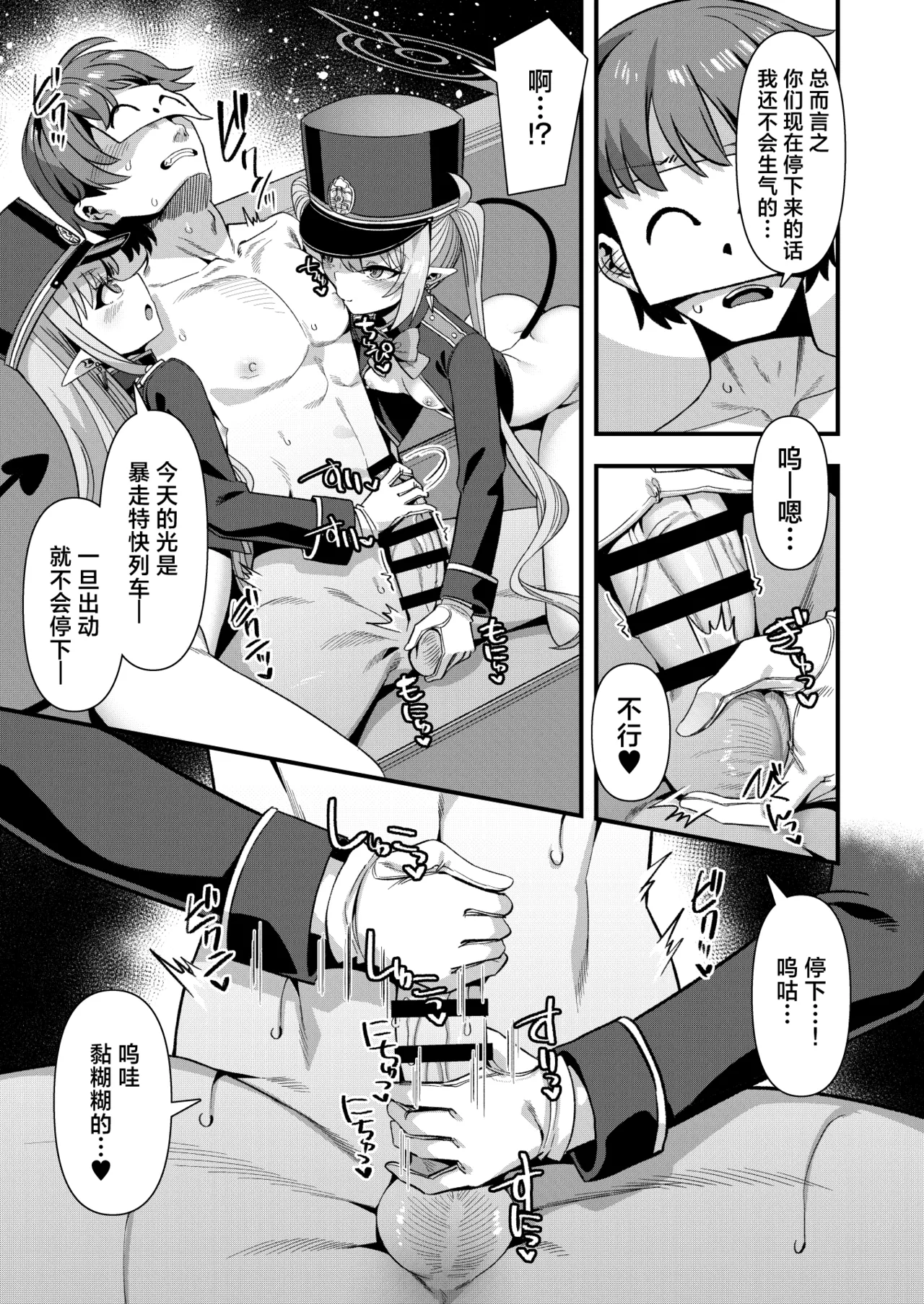 Page 6 of Shuppo ni Nareba Sensei no Risei mo Houkai Suru Kamo Shirenai!丨打扮成修珀的样子貌似会摧毁老师的理性！