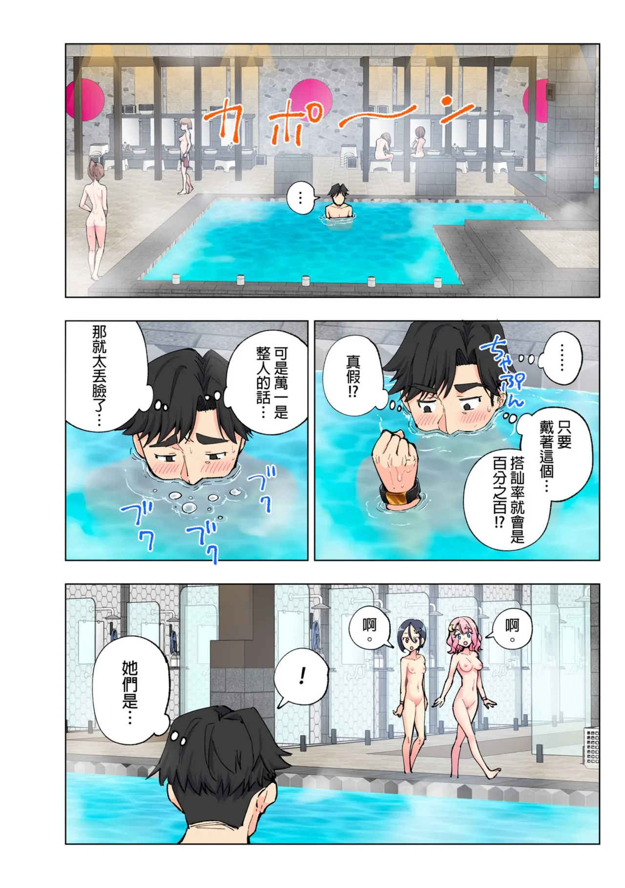 スパ・カイラクーア 1+1.5 page 69 original parody - group uncensored hentai manga - read online free