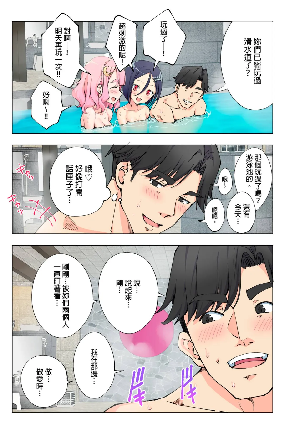 Page 74 of スパ・カイラクーア 1+1.5
