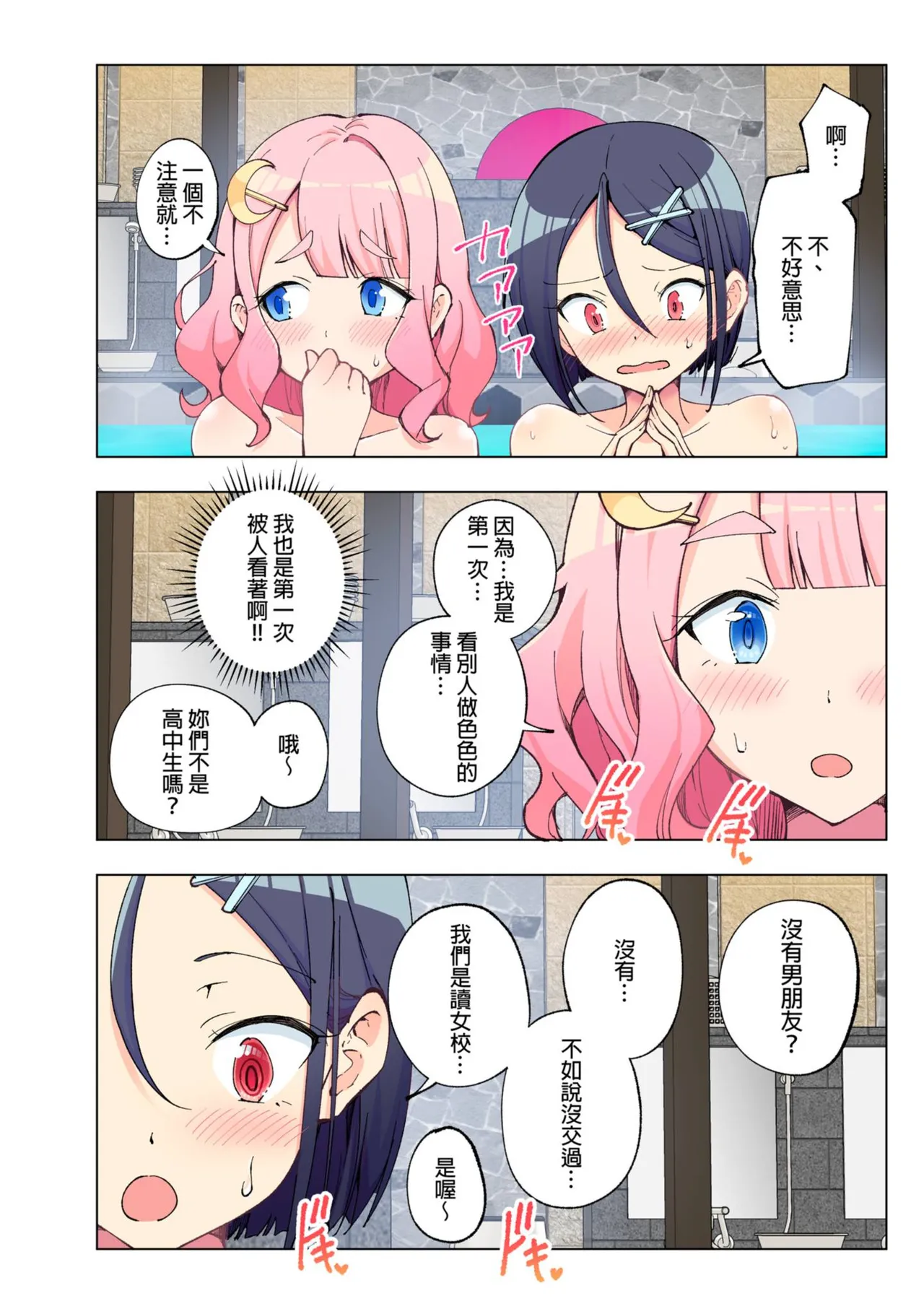 スパ・カイラクーア 1+1.5 page 75 original parody - full color uncensored hentai manga - read online free