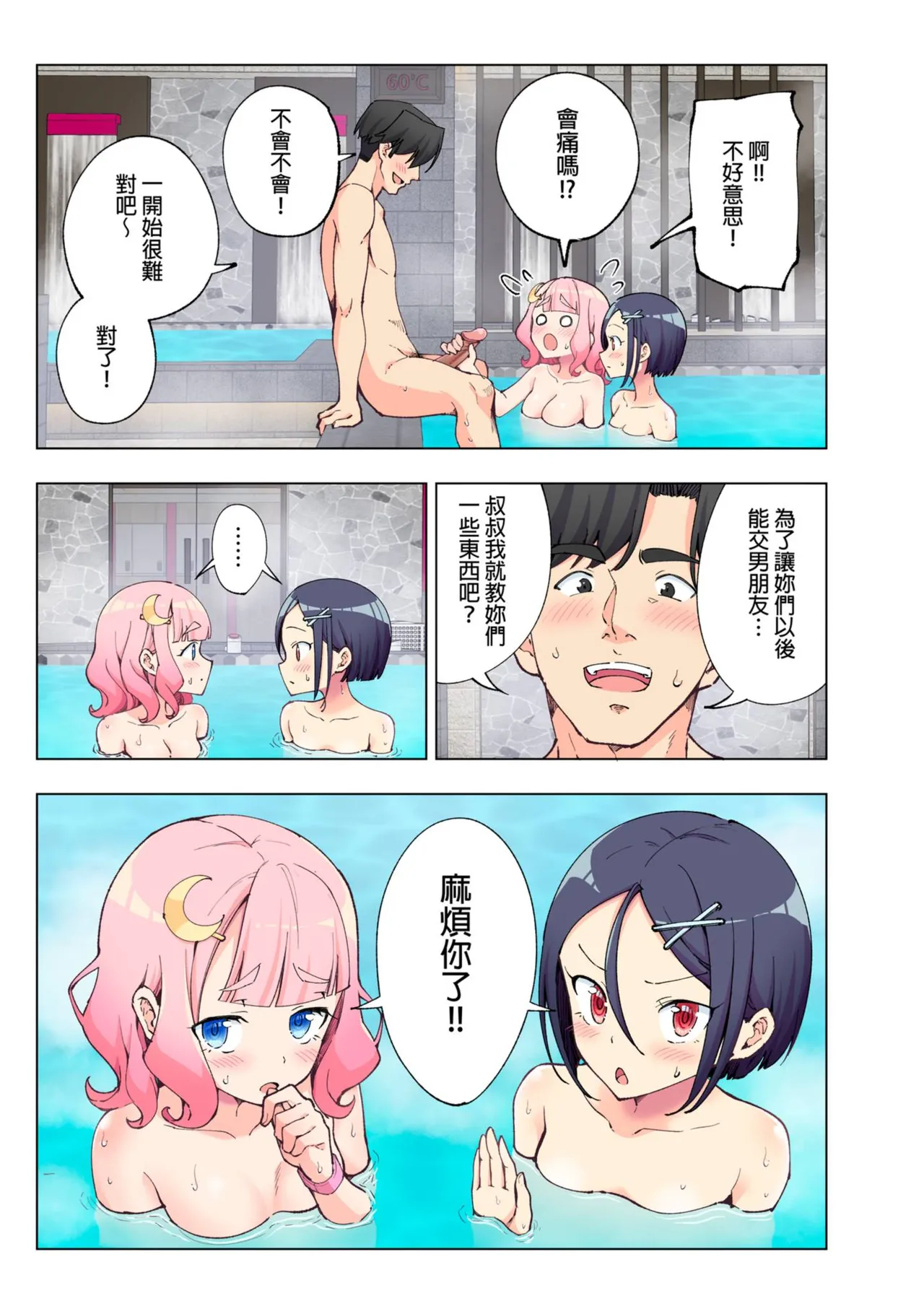 Page 80 of スパ・カイラクーア 1+1.5
