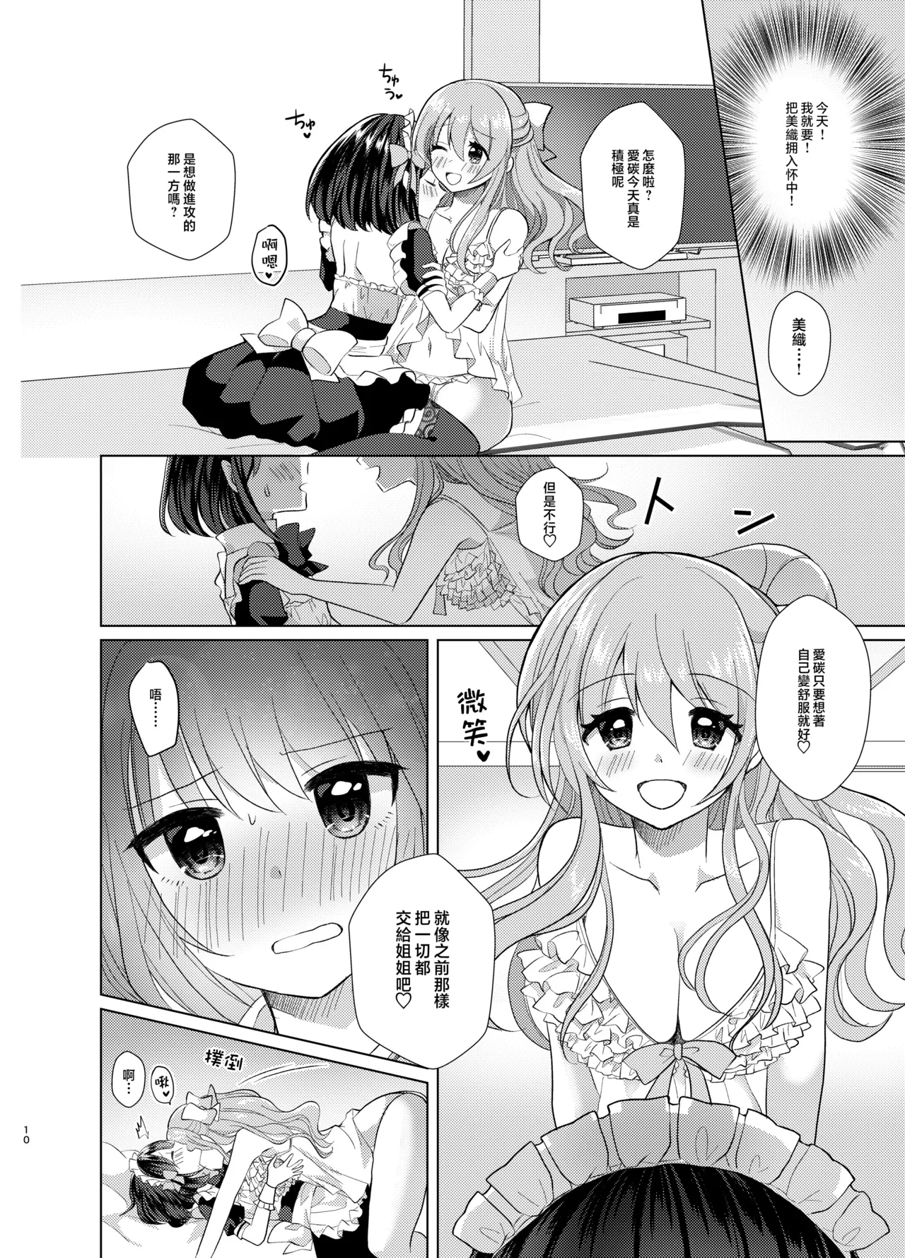 Ore to Aneki no Onnanoko Life 2 page 10 original parody - maid pegging hentai manga - read online free