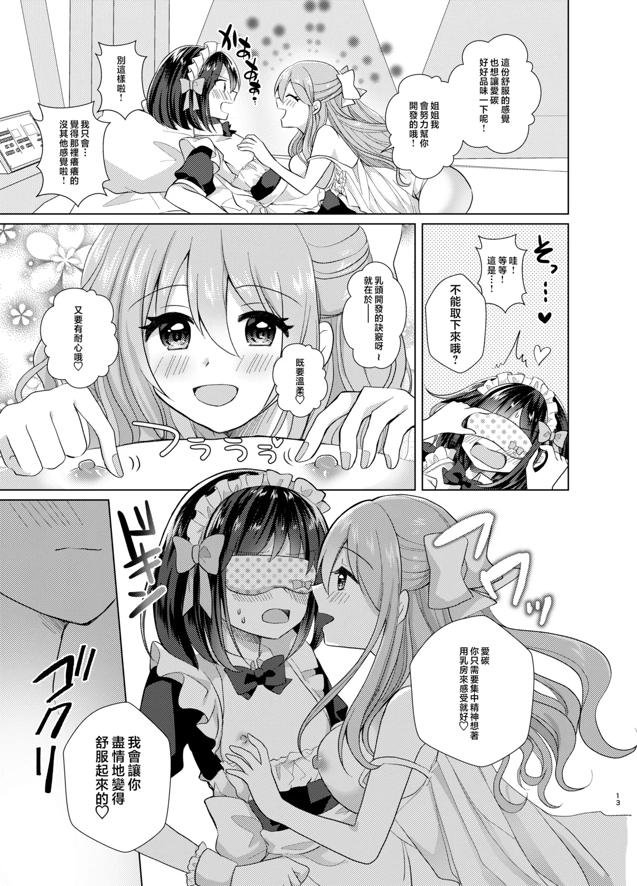 Ore to Aneki no Onnanoko Life 2 page 13 original parody - sole female sole male hentai manga - read online free