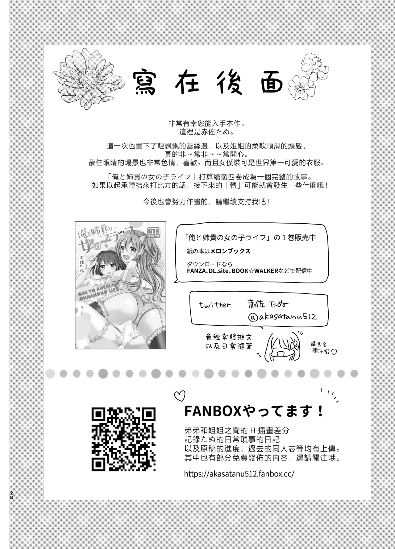 Ore to Aneki no Onnanoko Life 2 - Page 28