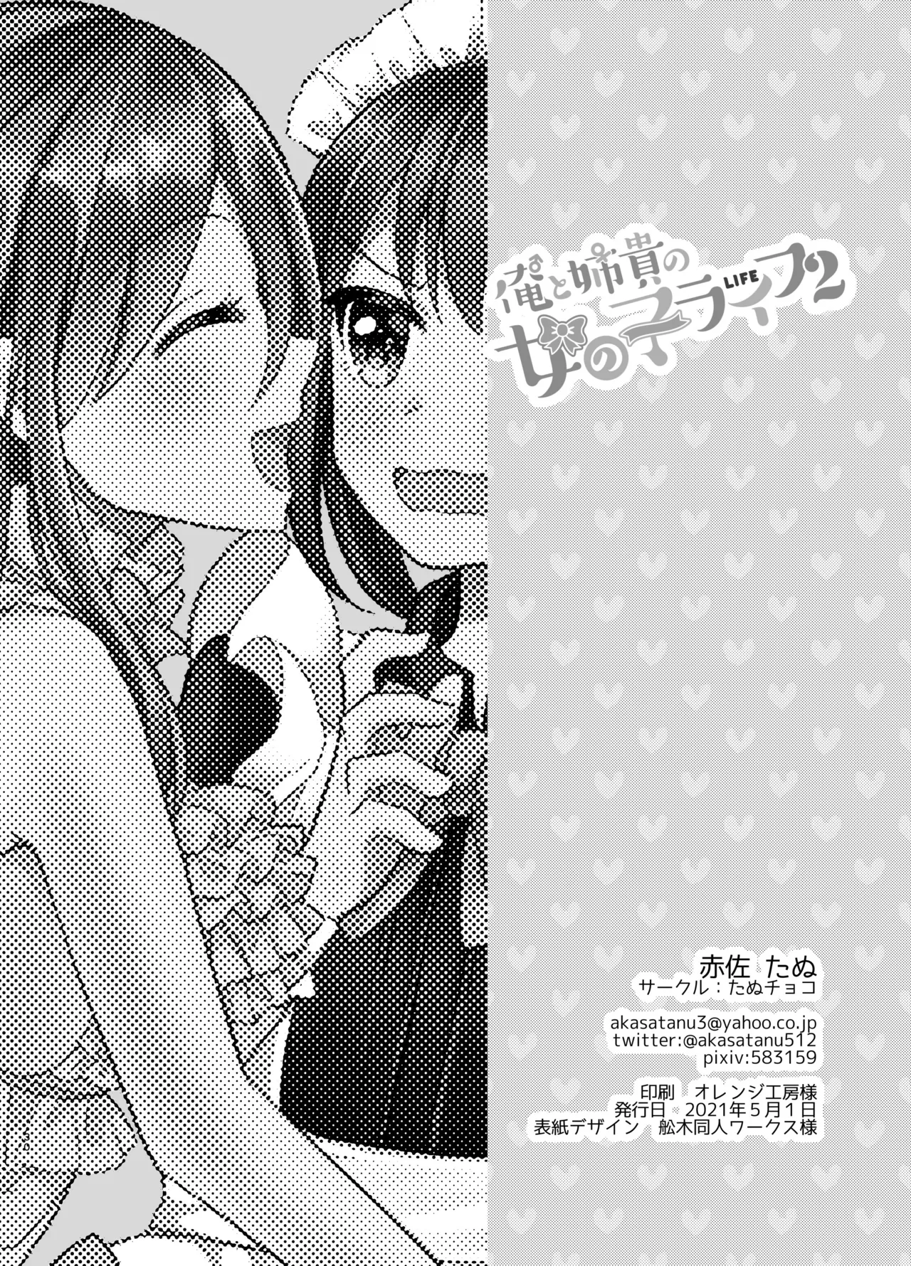 Ore to Aneki no Onnanoko Life 2 page 30 original parody - maid pegging hentai manga - read online free