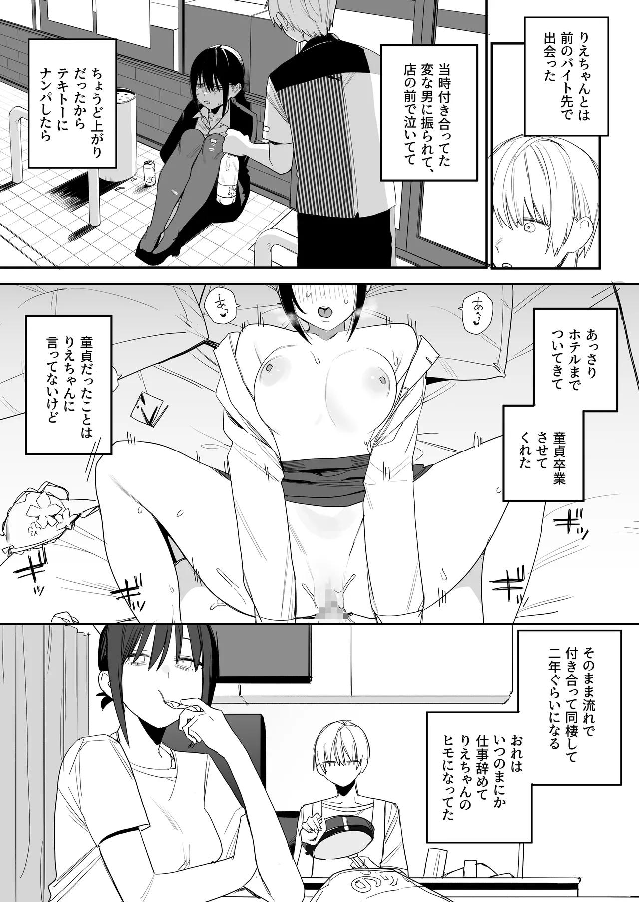 Himonito no Ore ni Zubuzubu ni Izon Shimakutteru Shachiku OL Oji-san to Sokubaku Icha Love Ecchi Suru Hon - Page 18