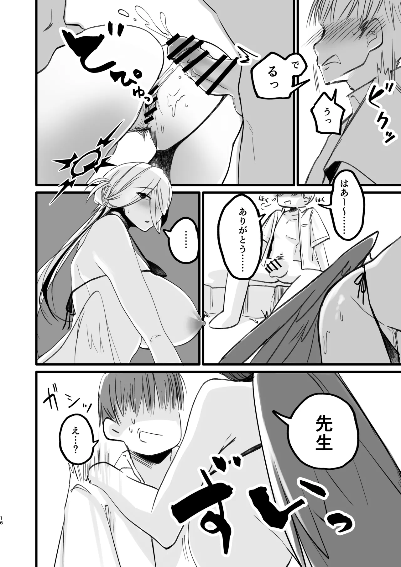 Gaman dekinai - Page 15