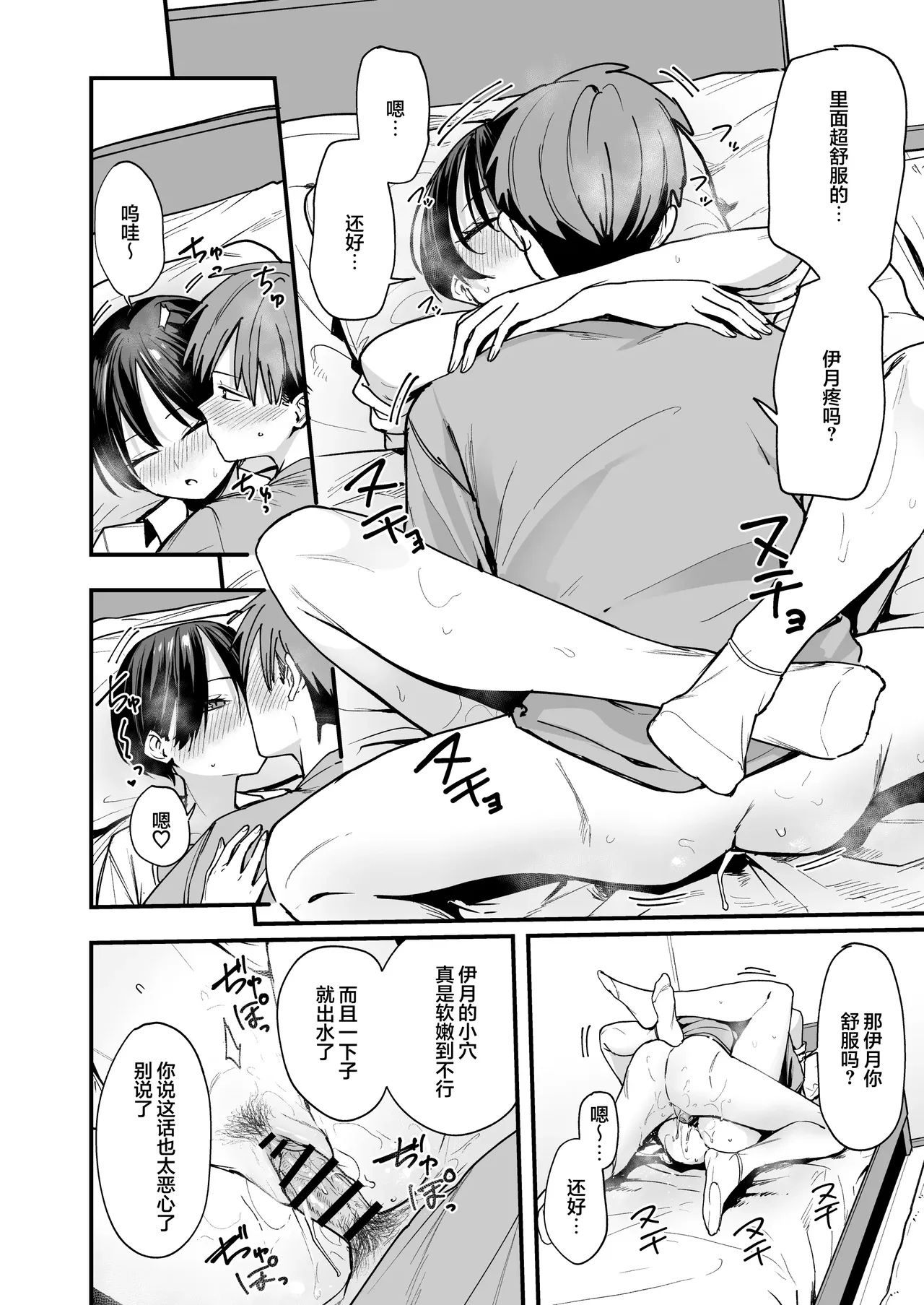 ボーイッシュ幼なじみと付き合った日にセックスするだけ page 35 - read online free