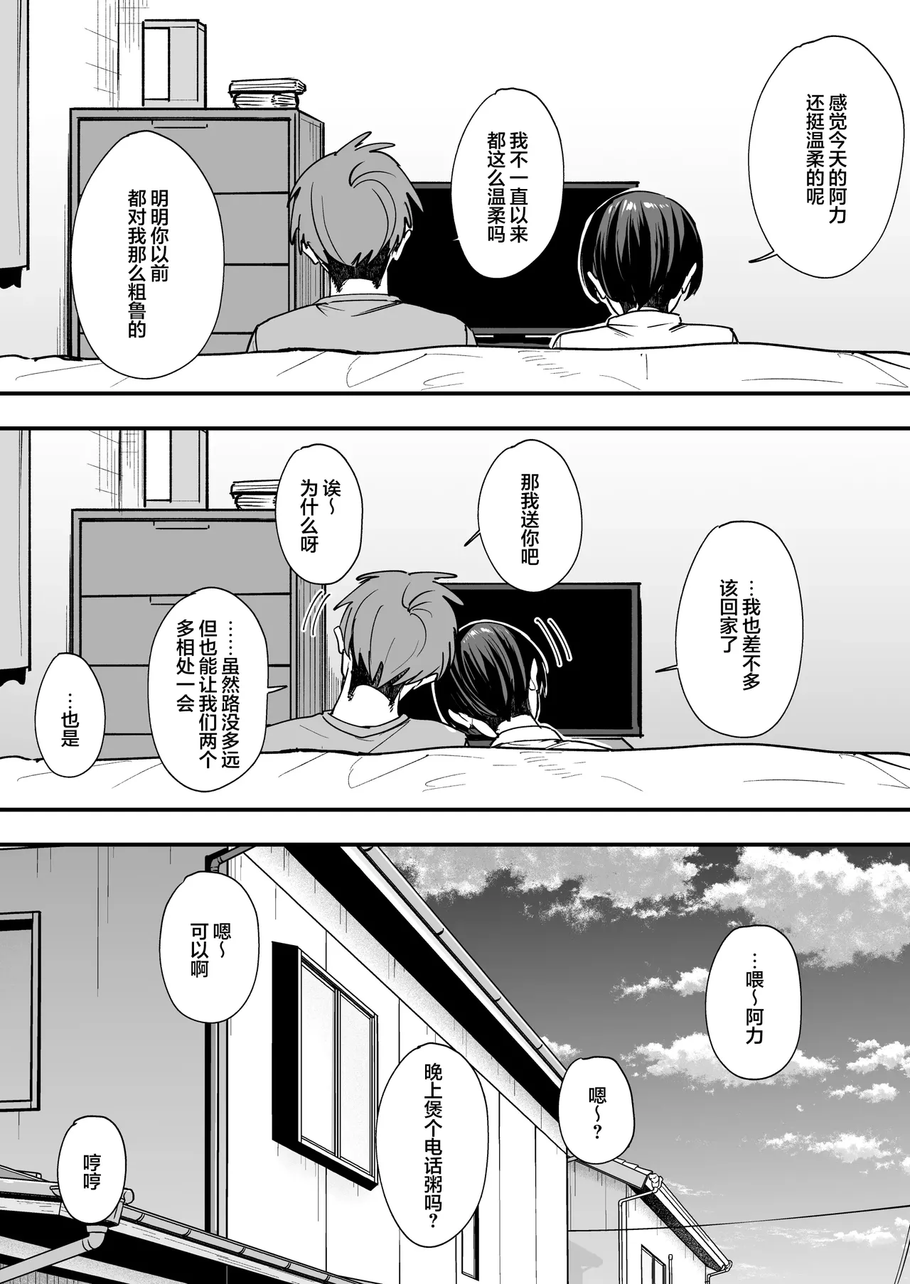 ボーイッシュ幼なじみと付き合った日にセックスするだけ page 68 - read online free
