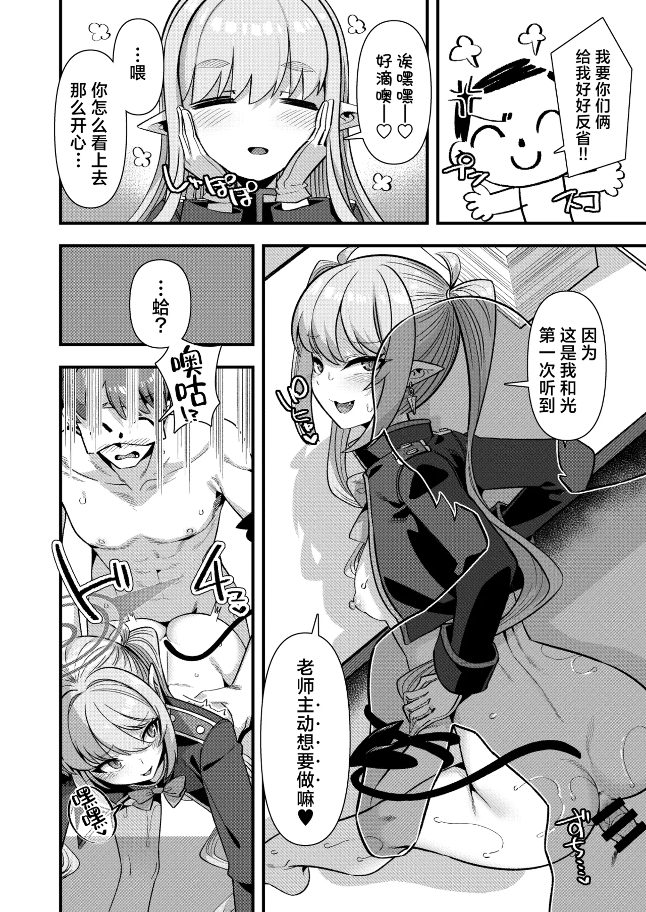 Shuppo ni Nareba Sensei no Risei mo Houkai Suru Kamo Shirenai!丨打扮成修珀的样子貌似会摧毁老师的理性！ page 17 featuring nozomi tachibana blue archive parody - sole male gloves hentai manga - read online free