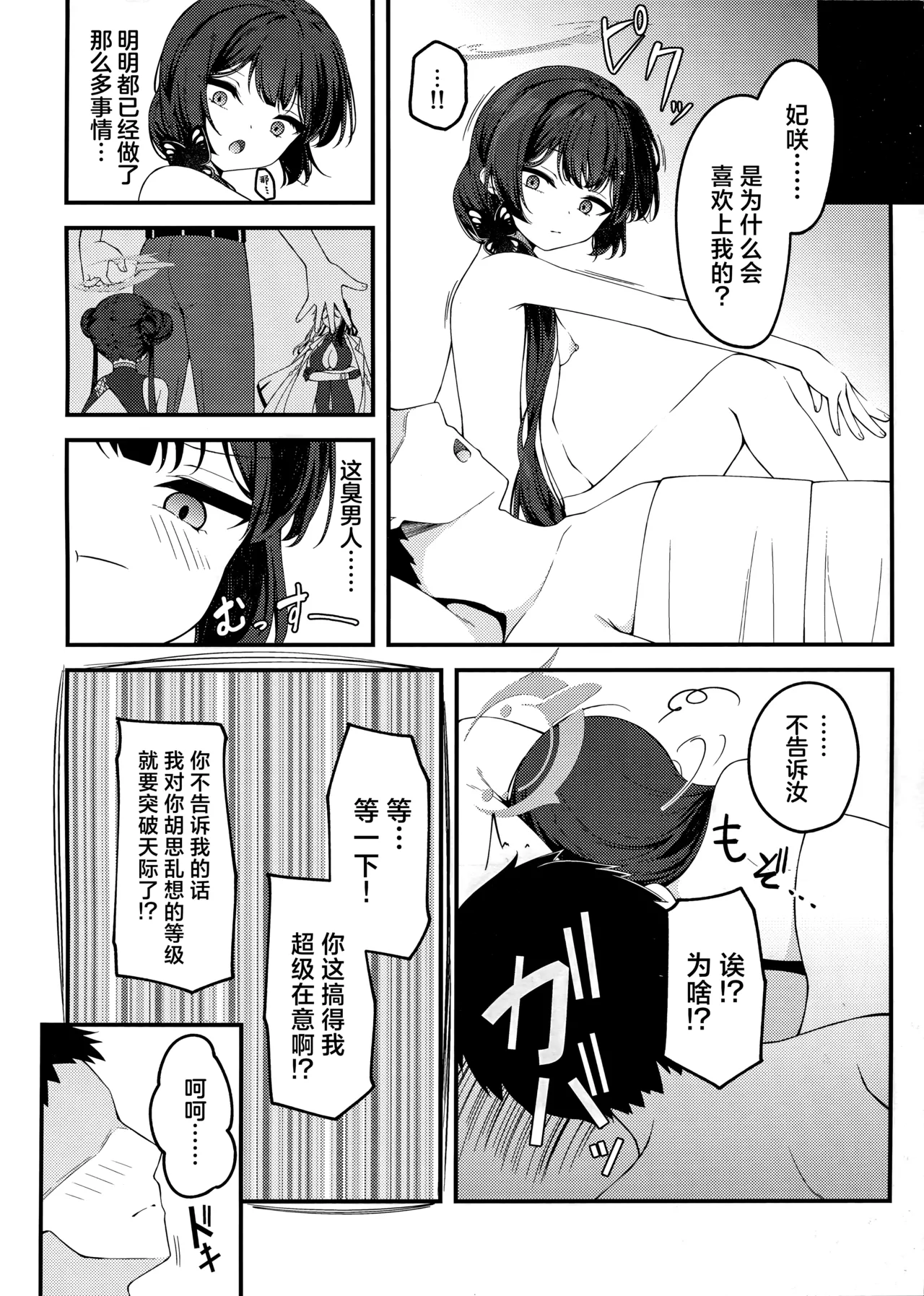 SENJOHI ~Yuuwakusarete Oshitaosarete~ - Page 24