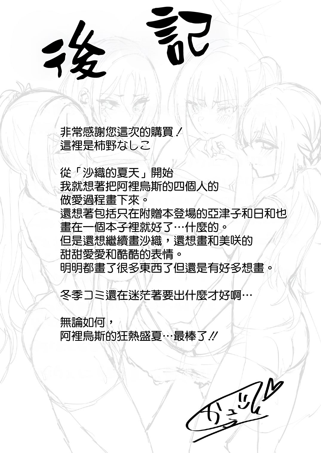 Arius Summer page 35 featuring sensei blue archive parody - handjob big breasts hentai manga - read online free